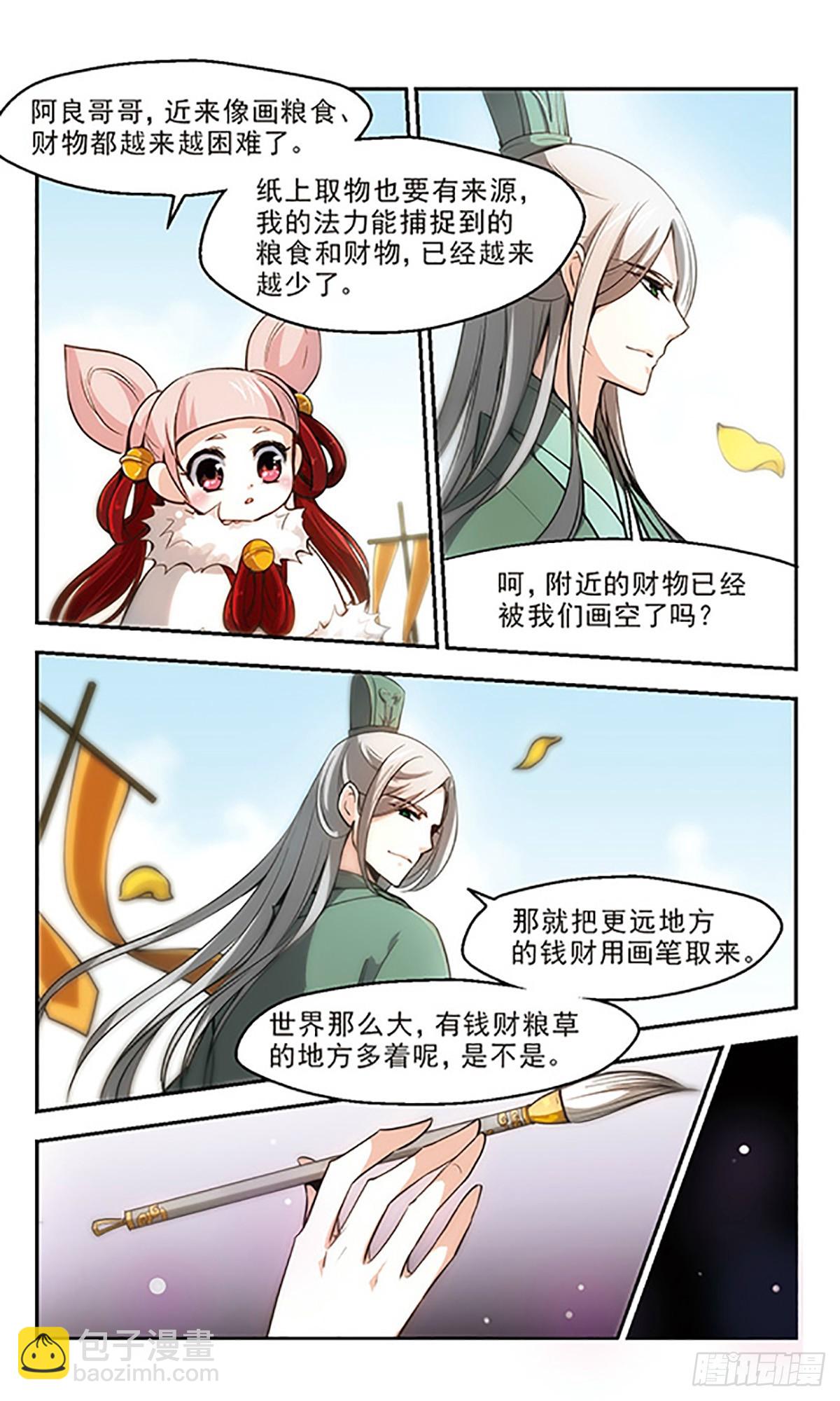 🍛倾我一生一世恋·飒漫画 第26话 第10页