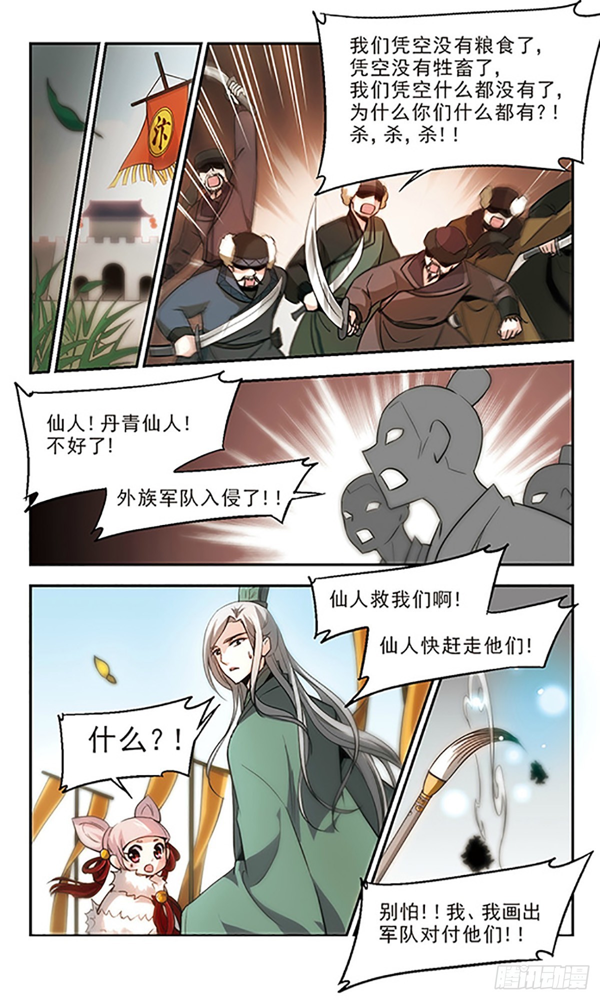 🍛倾我一生一世恋·飒漫画 第26话 第11页