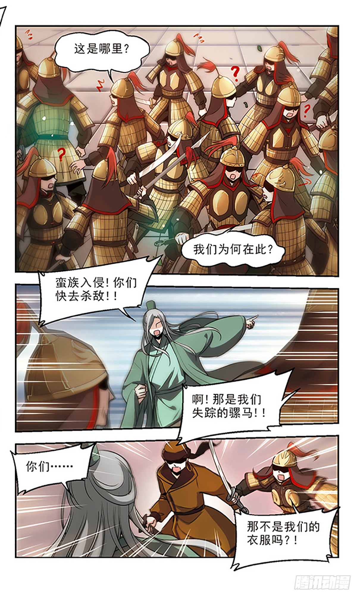 🍛倾我一生一世恋·飒漫画 第26话 第12页