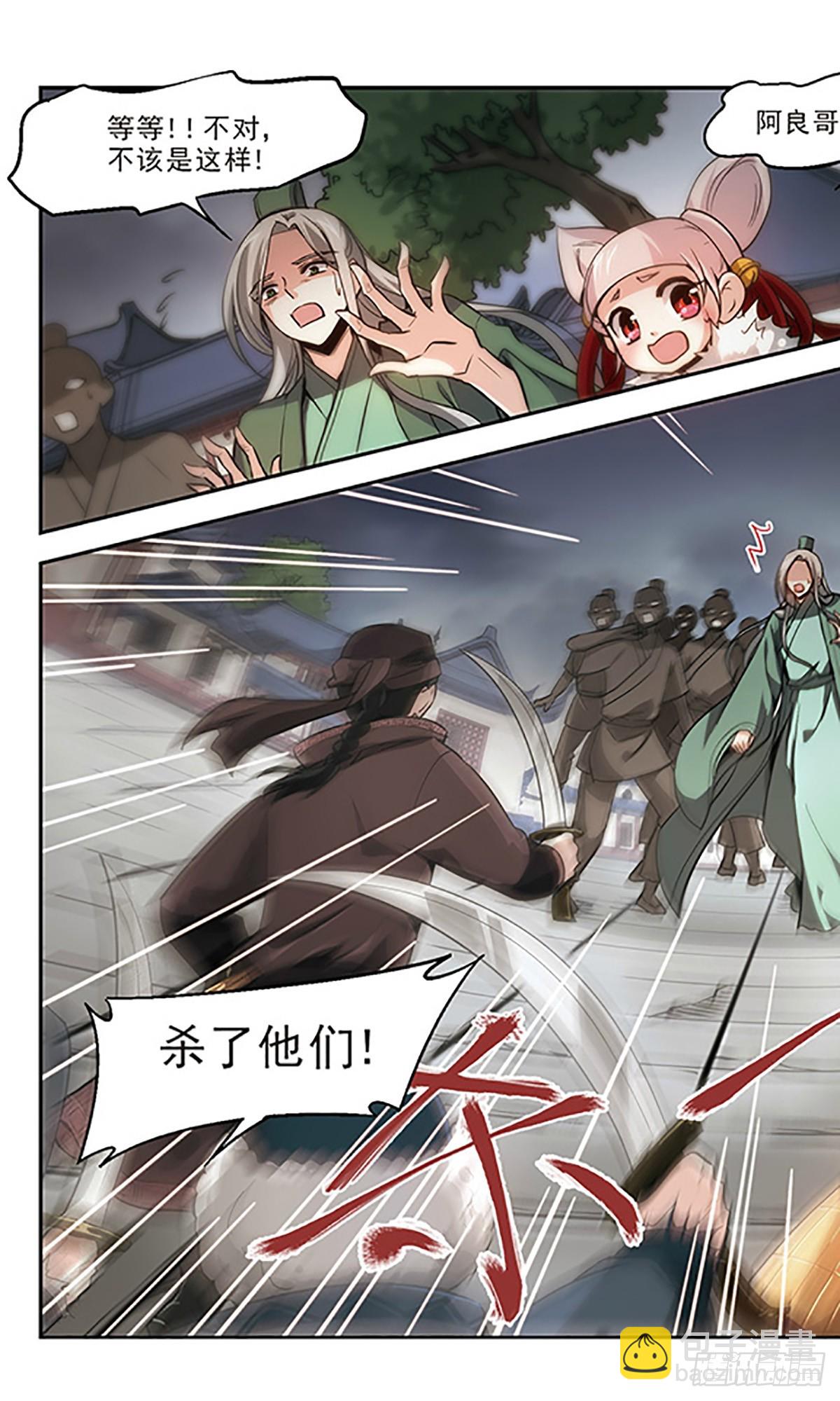 🍛倾我一生一世恋·飒漫画 第26话 第13页
