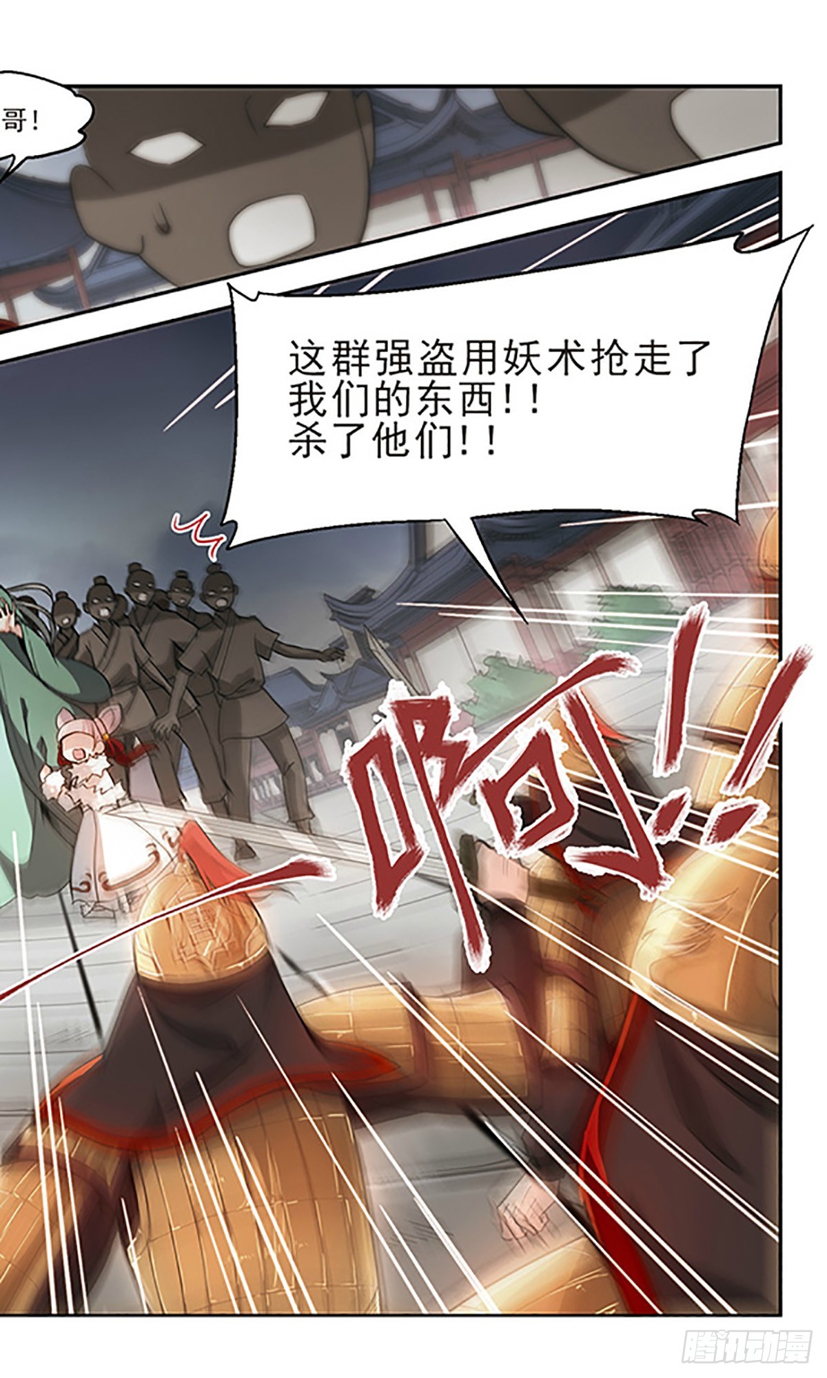 🍛倾我一生一世恋·飒漫画 第26话 第14页