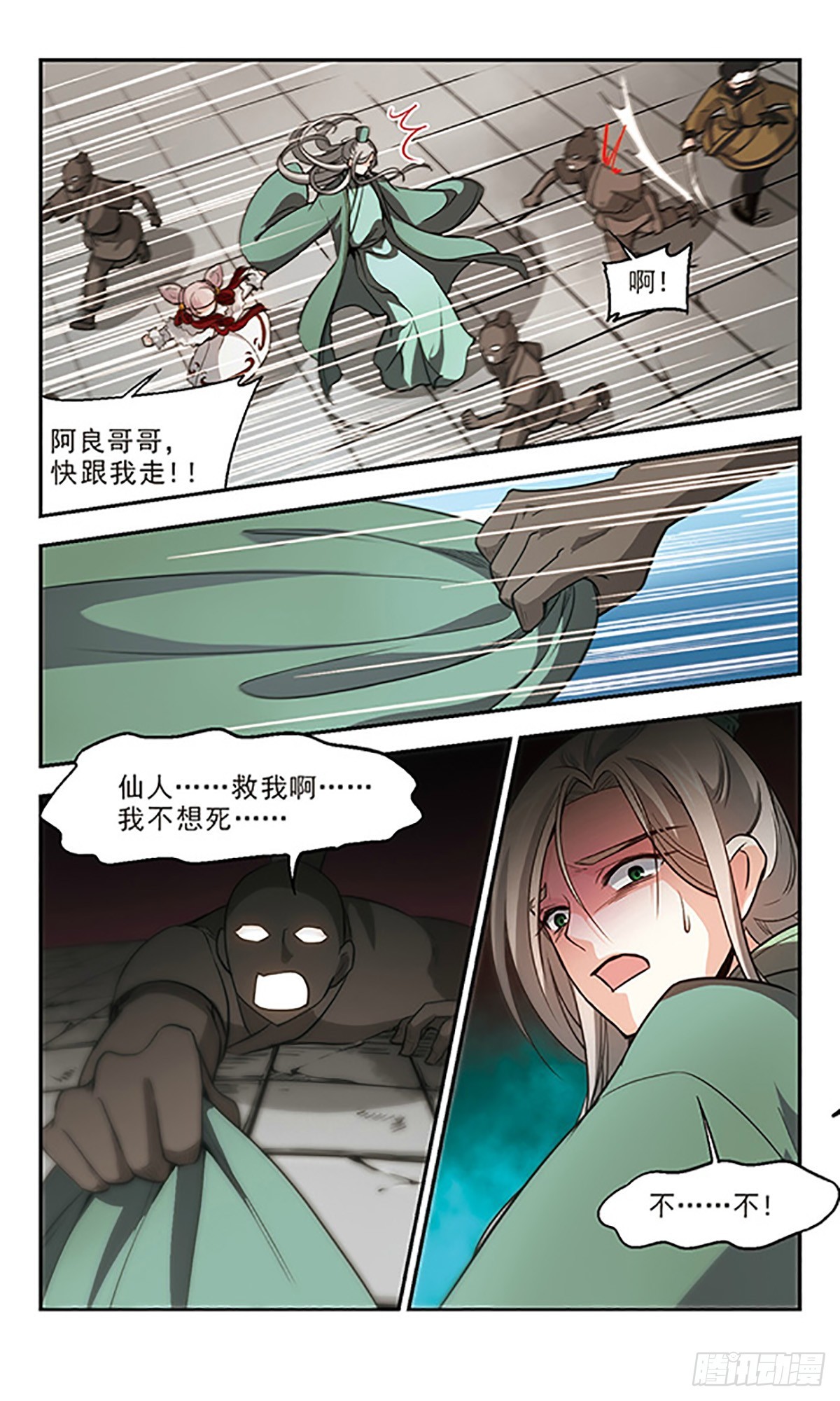 🍛倾我一生一世恋·飒漫画 第26话 第15页