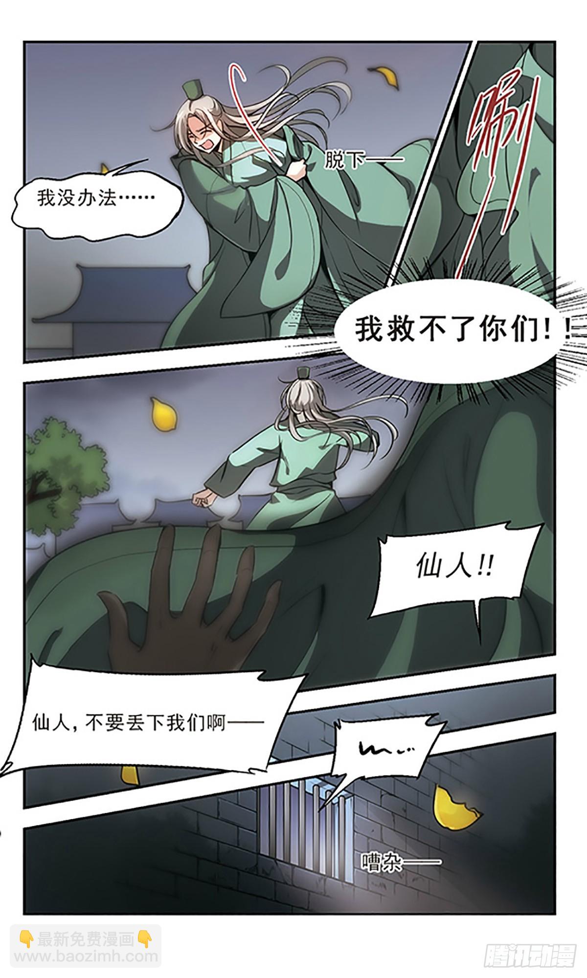 🍛倾我一生一世恋·飒漫画 第26话 第16页
