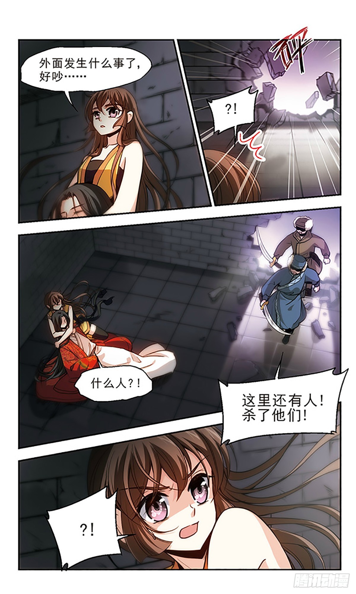 🍛倾我一生一世恋·飒漫画 第26话 第17页