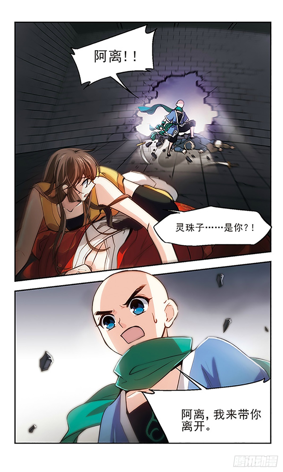 🍛倾我一生一世恋·飒漫画 第26话 第19页
