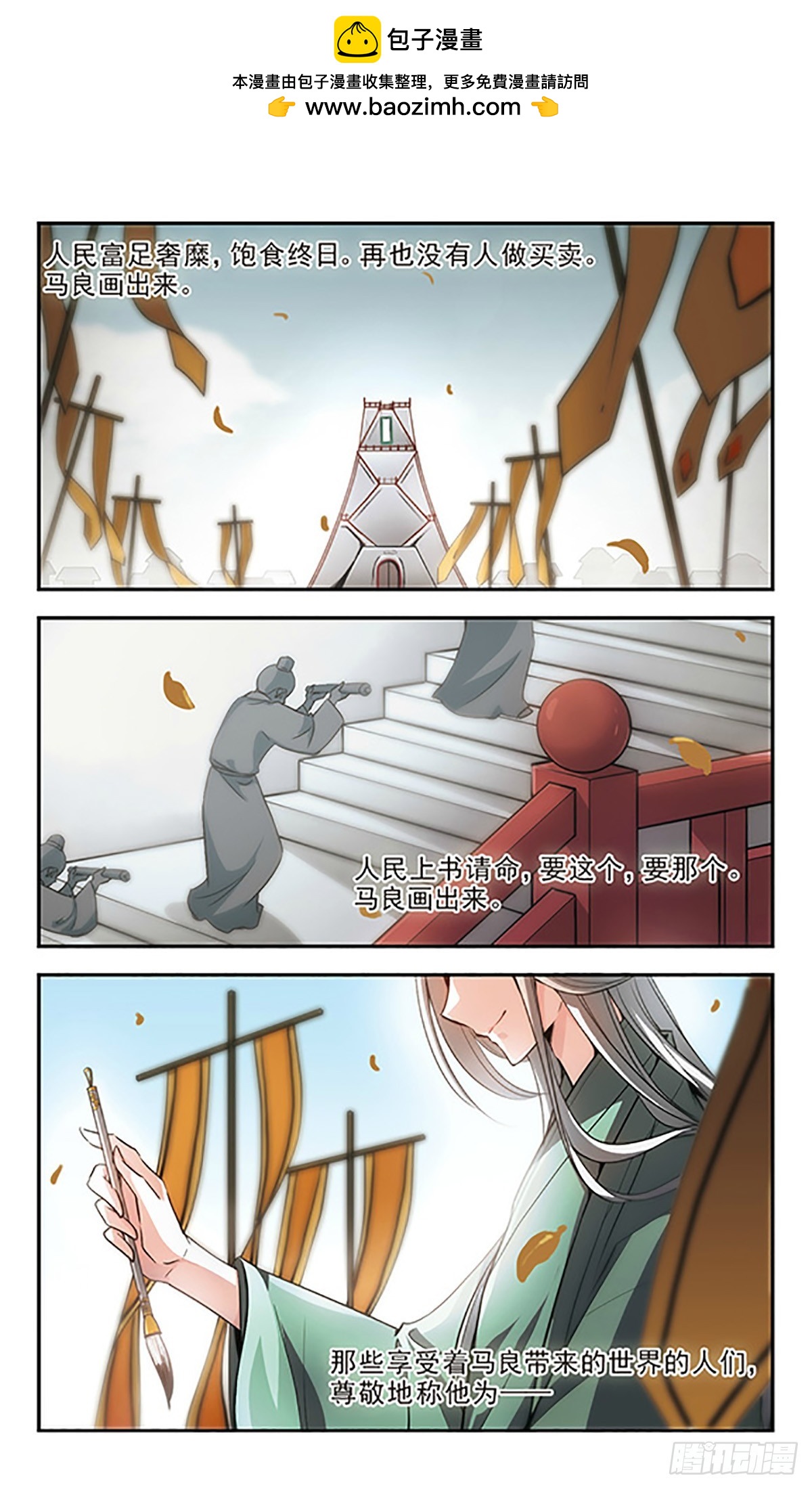 🍛倾我一生一世恋·飒漫画 第26话 第2页