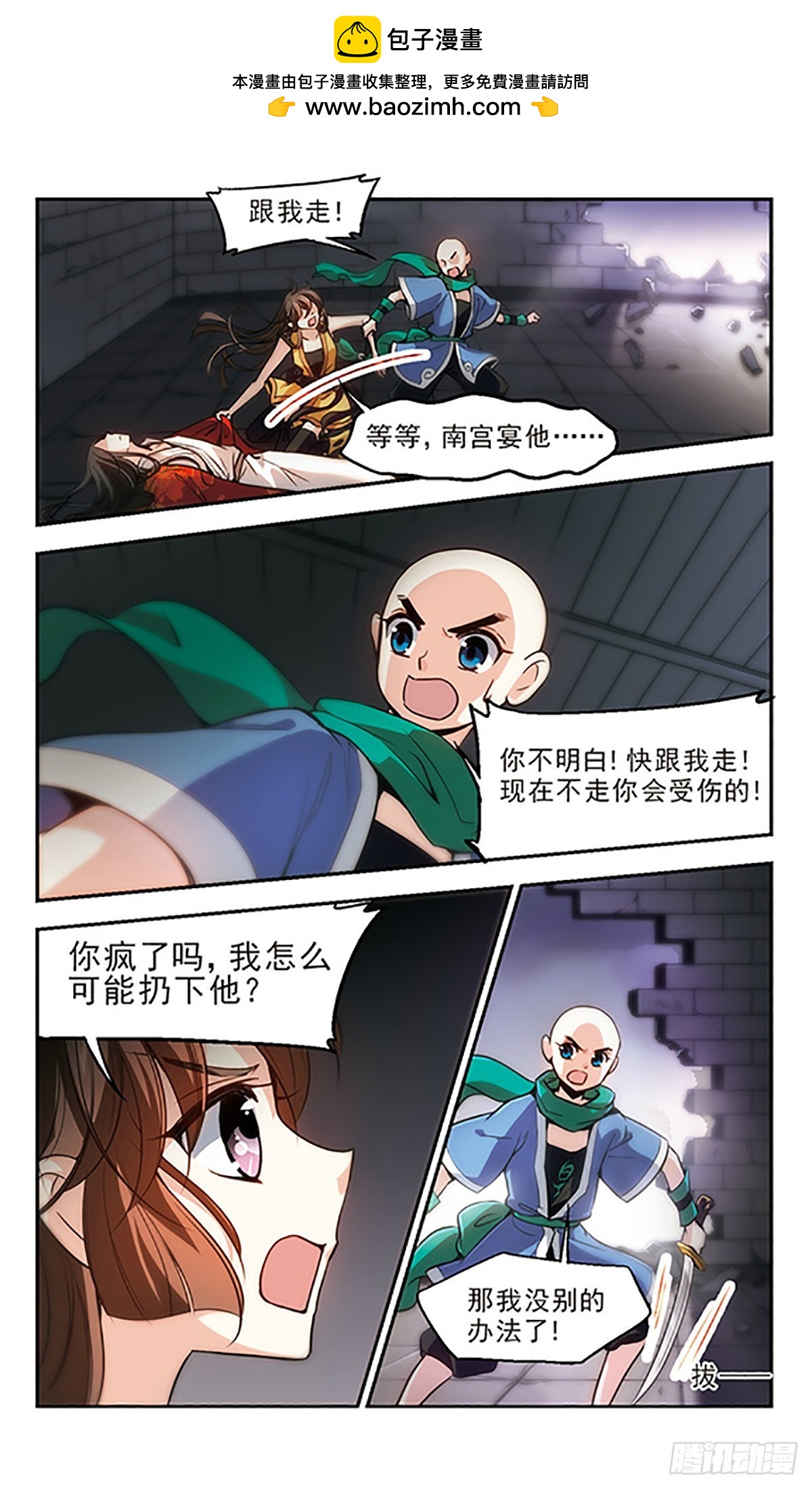🍛倾我一生一世恋·飒漫画 第26话 第20页