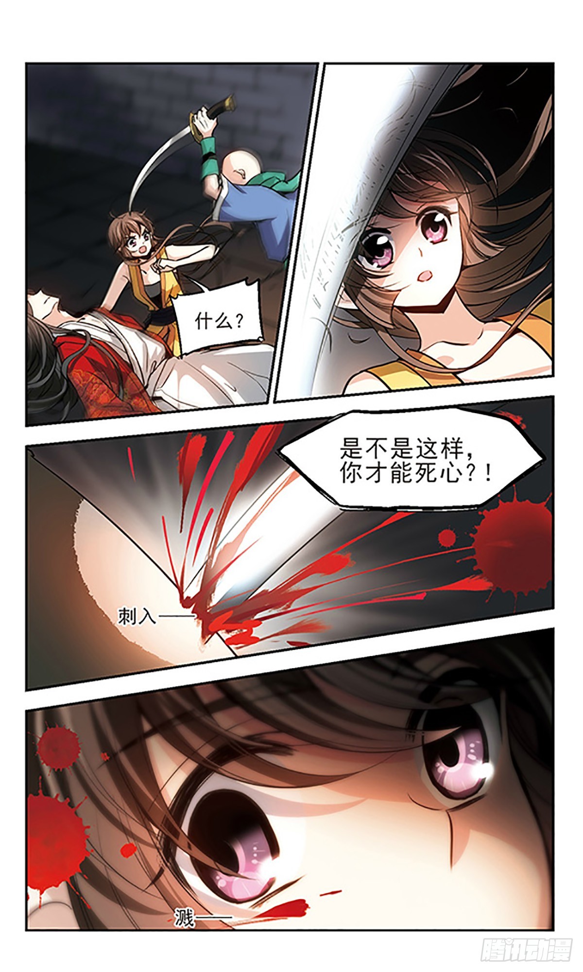🍛倾我一生一世恋·飒漫画 第26话 第21页