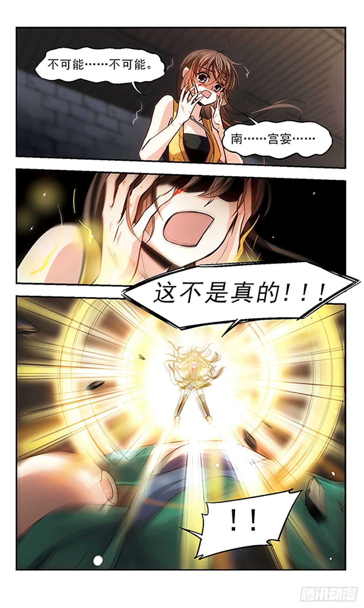 🍛倾我一生一世恋·飒漫画 第26话 第23页