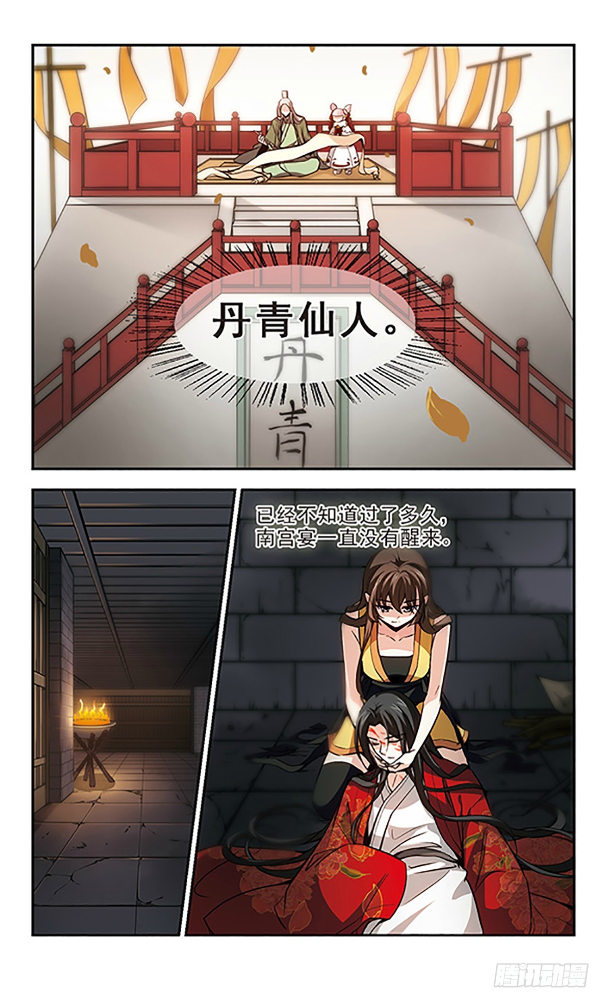 🍛倾我一生一世恋·飒漫画 第26话 第3页