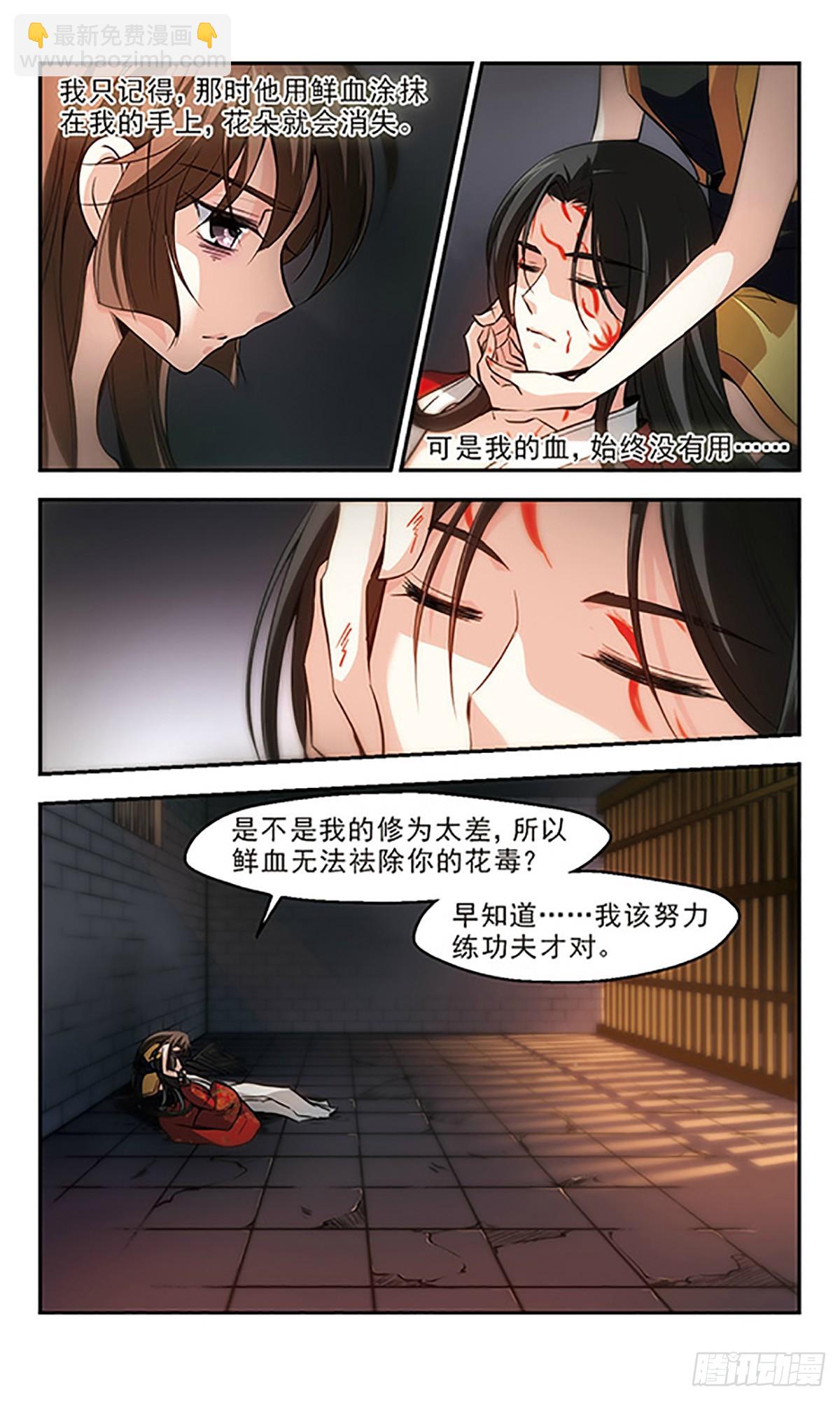🍛倾我一生一世恋·飒漫画 第26话 第4页