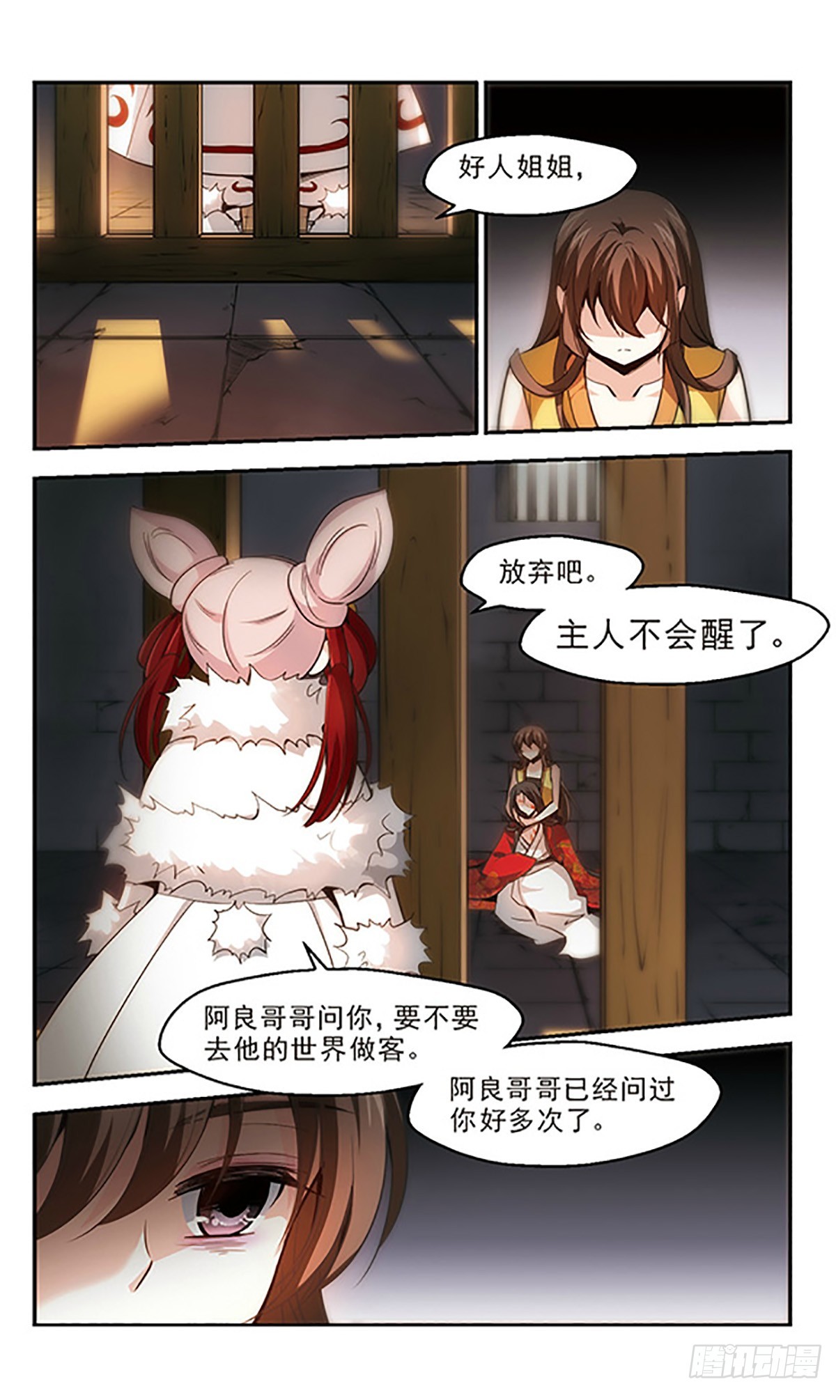 🍛倾我一生一世恋·飒漫画 第26话 第5页