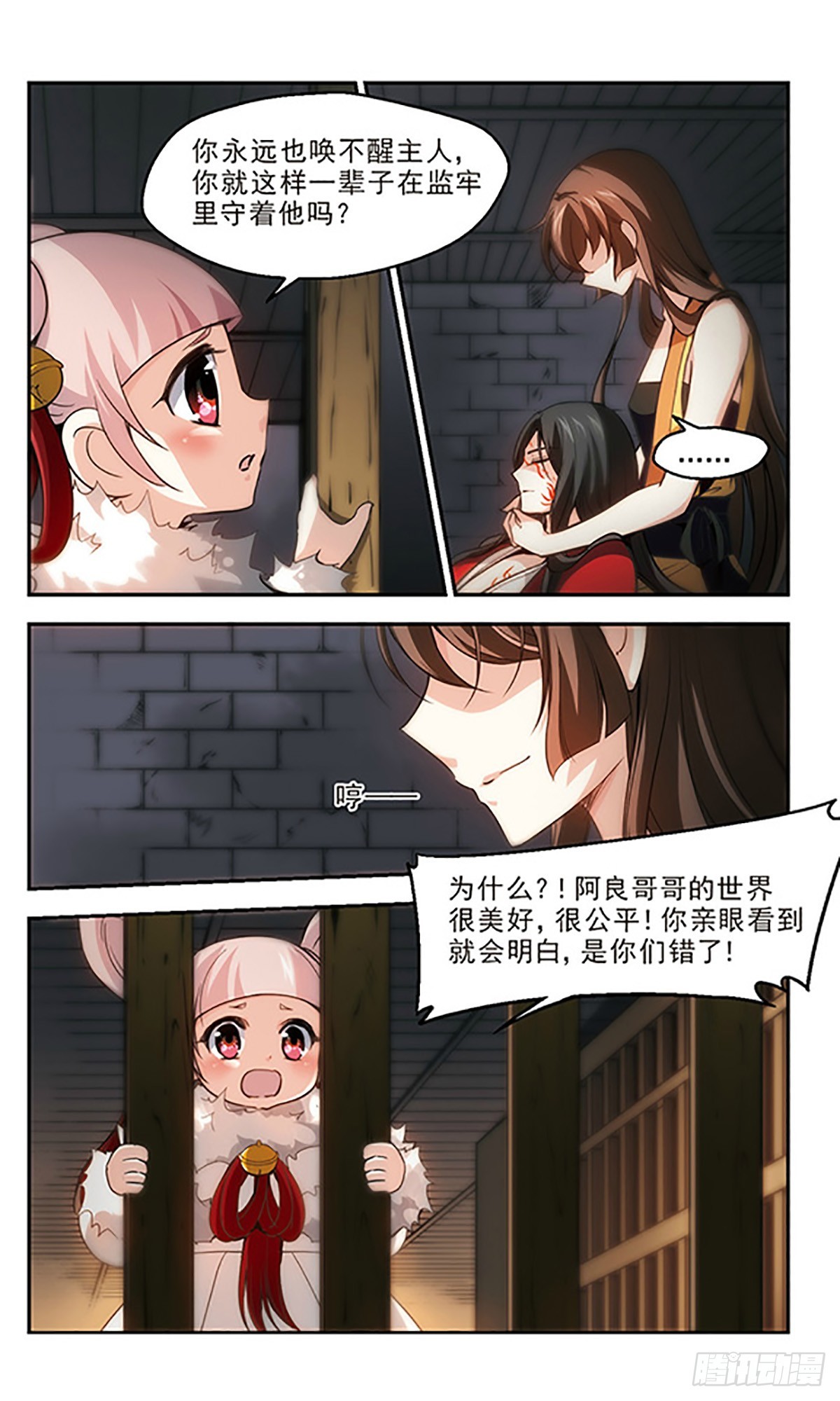 🍛倾我一生一世恋·飒漫画 第26话 第6页