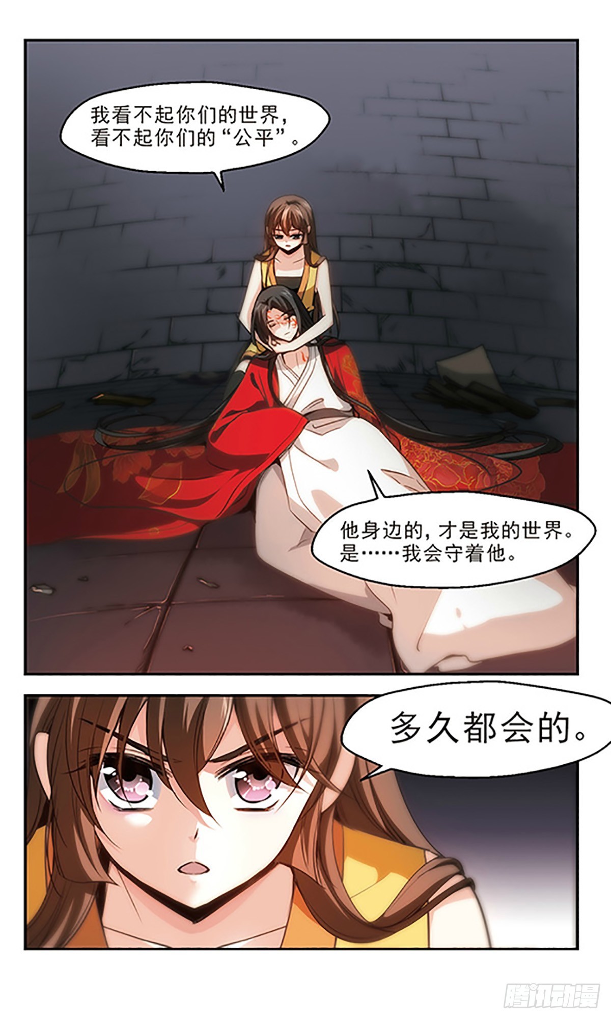 🍛倾我一生一世恋·飒漫画 第26话 第7页
