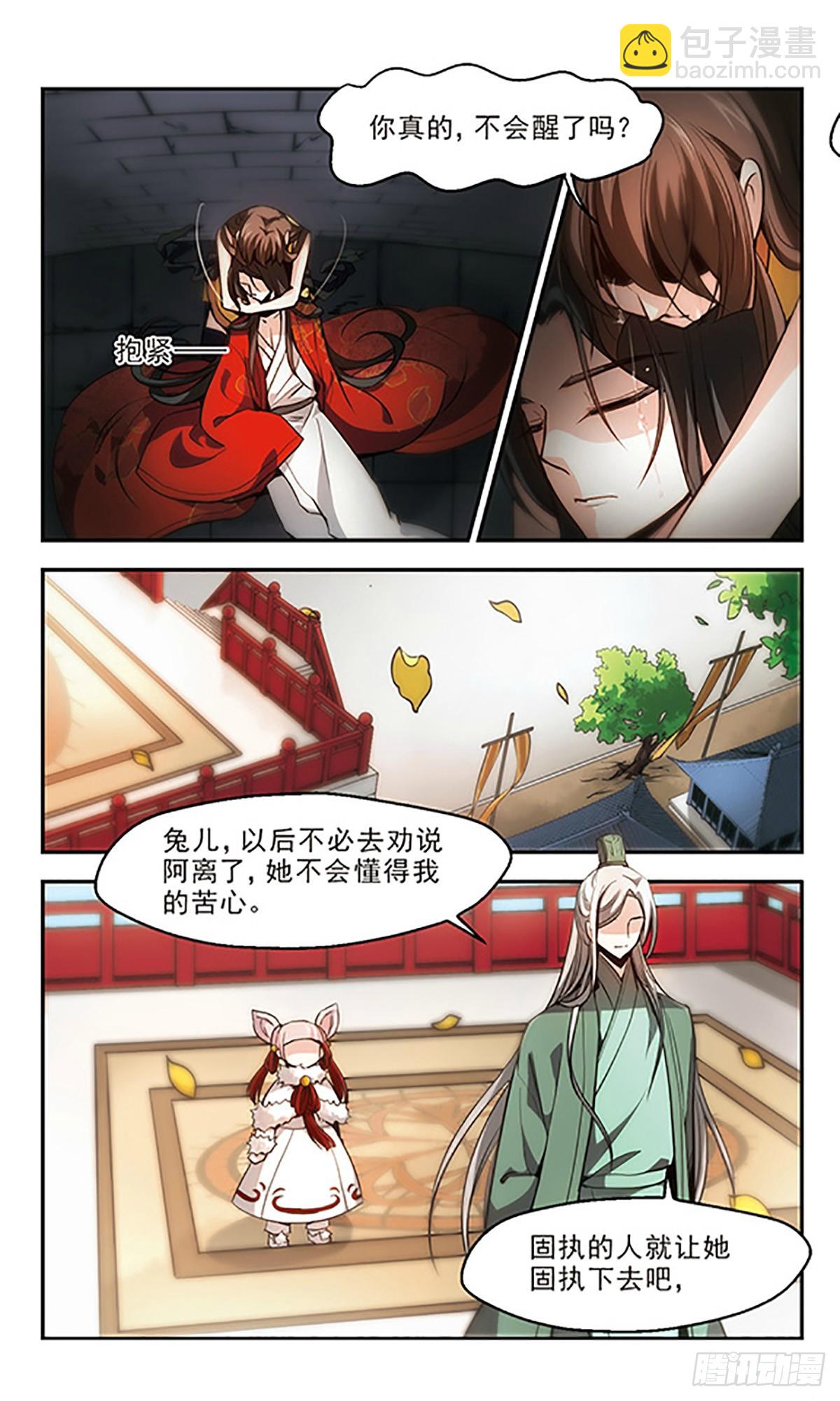 🍛倾我一生一世恋·飒漫画 第26话 第9页
