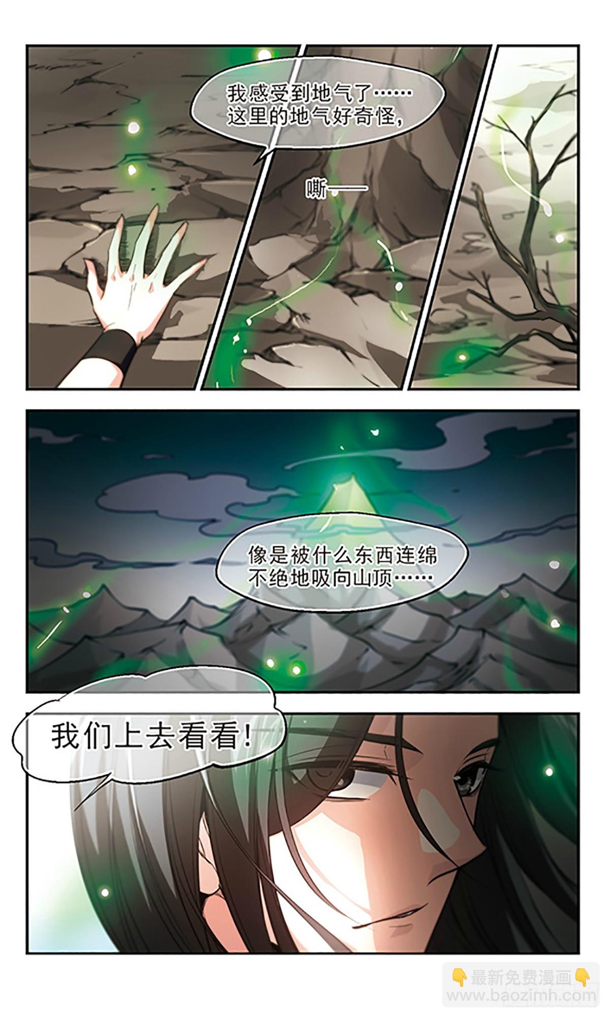 🍛倾我一生一世恋·飒漫画 第28话 第10页