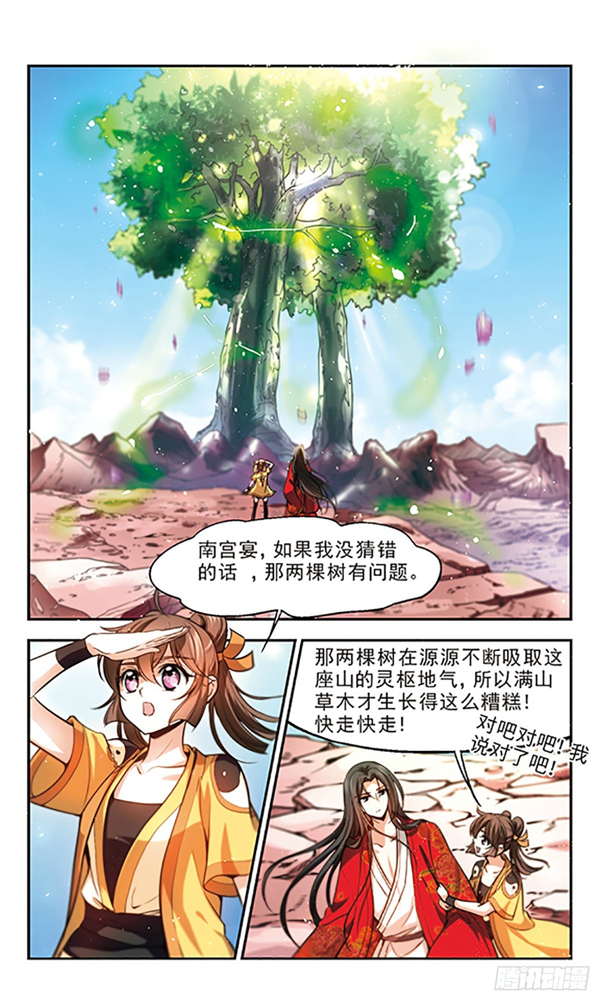 🍛倾我一生一世恋·飒漫画 第28话 第11页