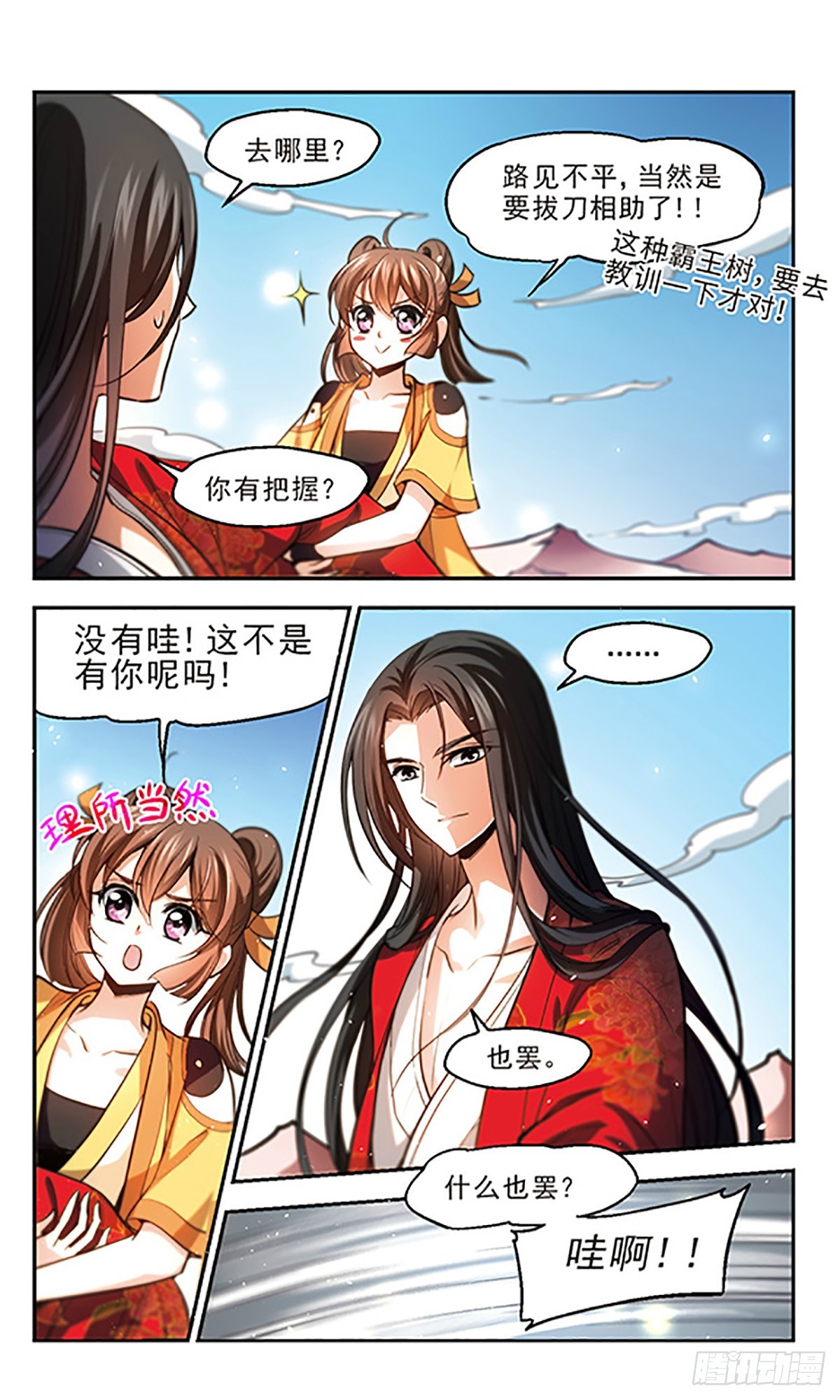 🍛倾我一生一世恋·飒漫画 第28话 第12页