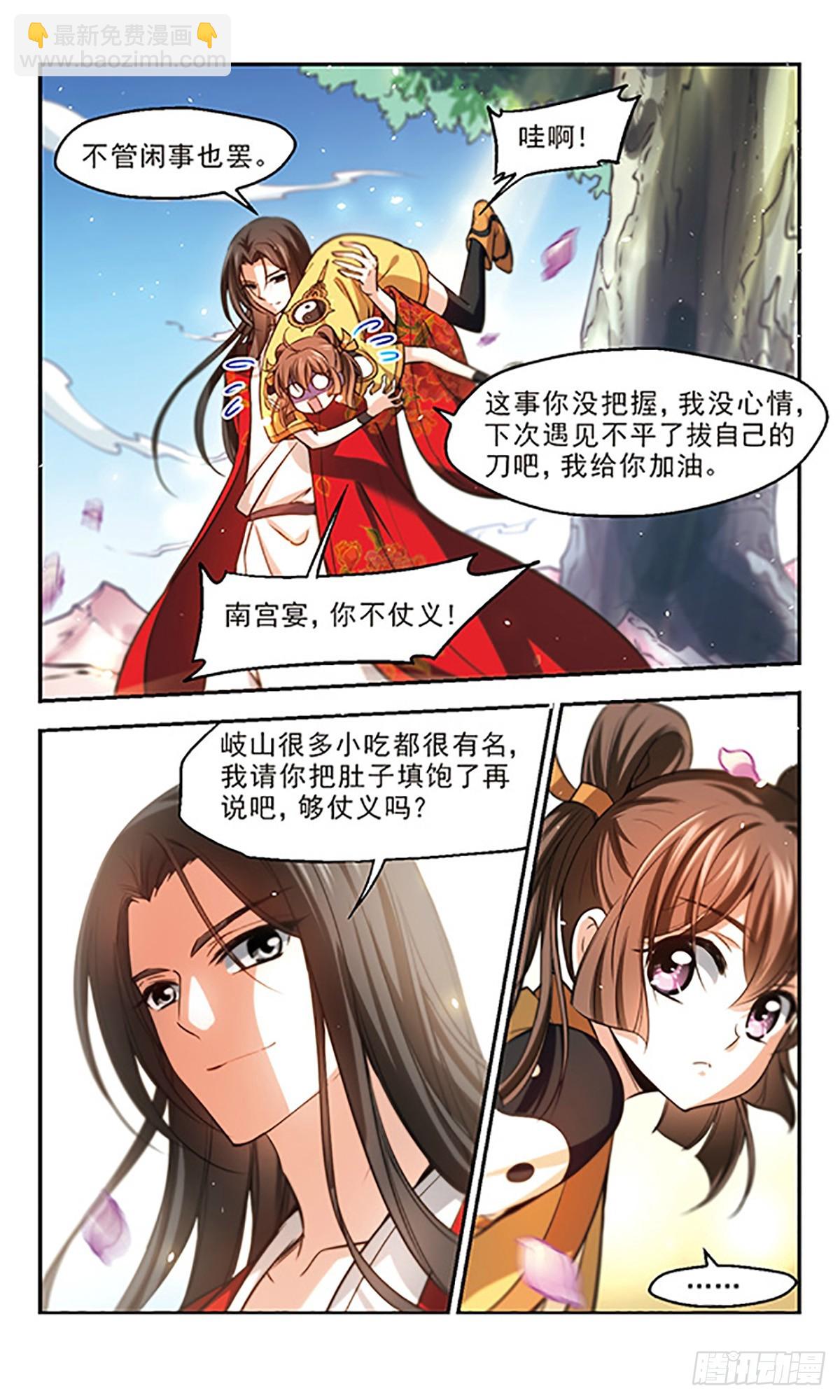 🍛倾我一生一世恋·飒漫画 第28话 第13页