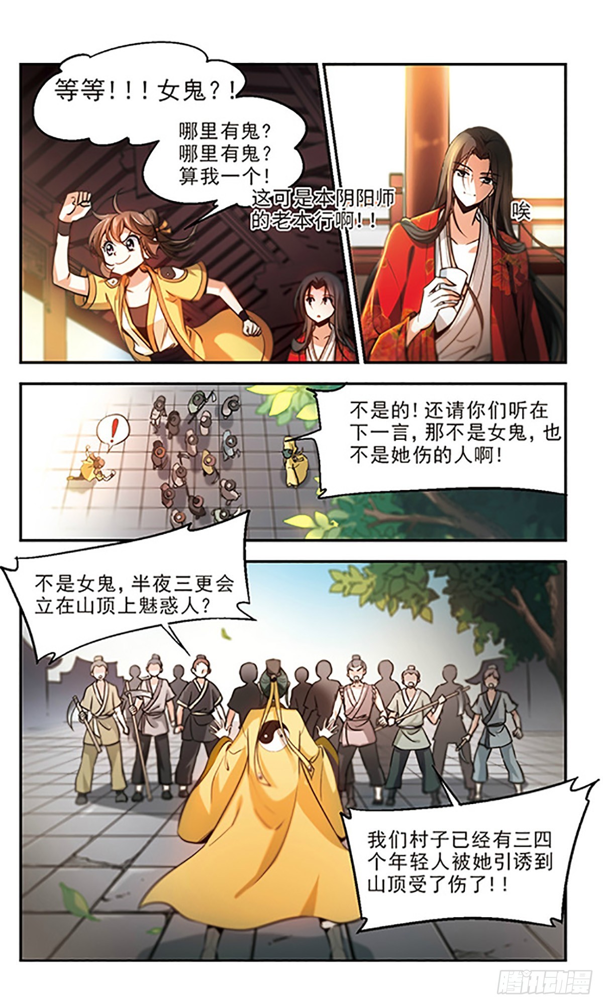 🍛倾我一生一世恋·飒漫画 第28话 第16页