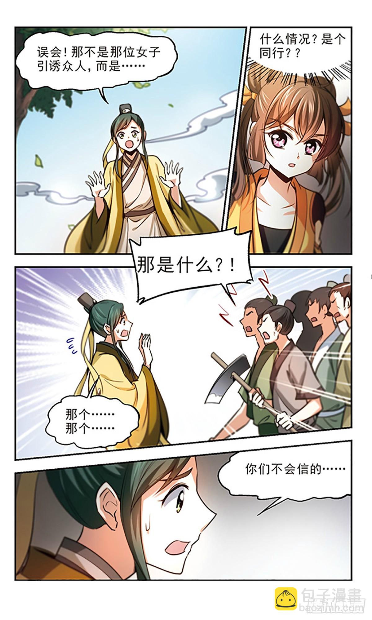 🍛倾我一生一世恋·飒漫画 第28话 第17页
