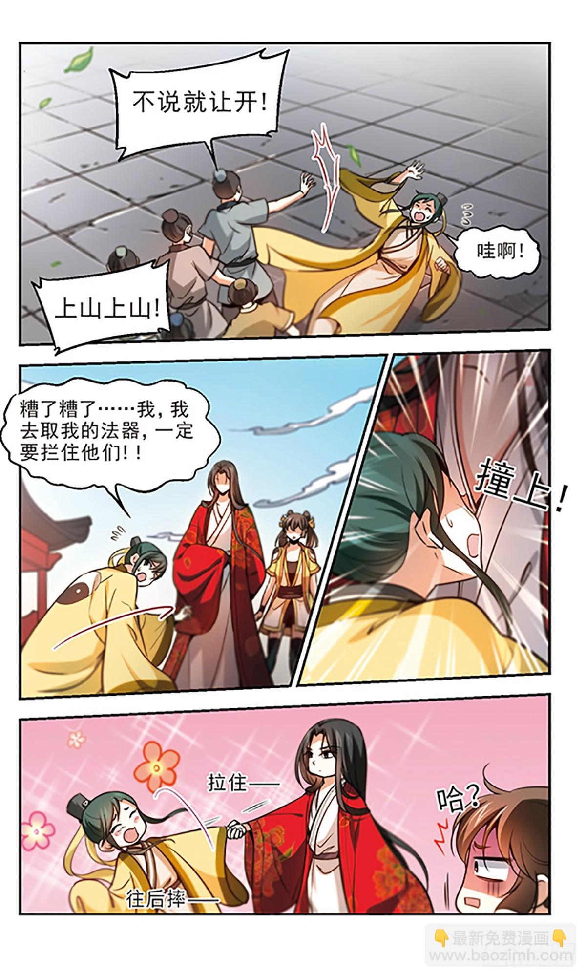 🍛倾我一生一世恋·飒漫画 第28话 第18页