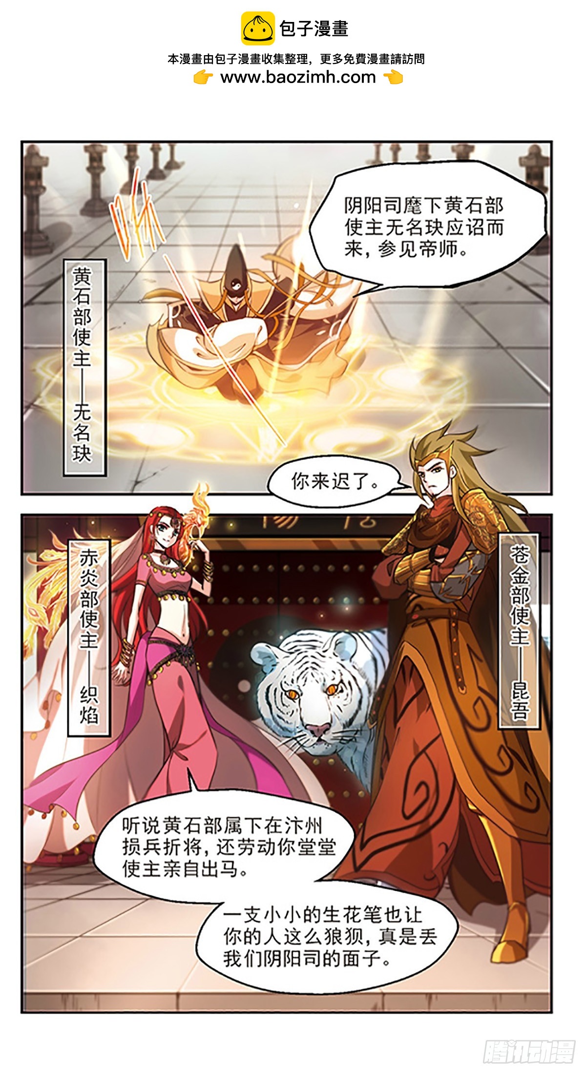 🍛倾我一生一世恋·飒漫画 第28话 第2页