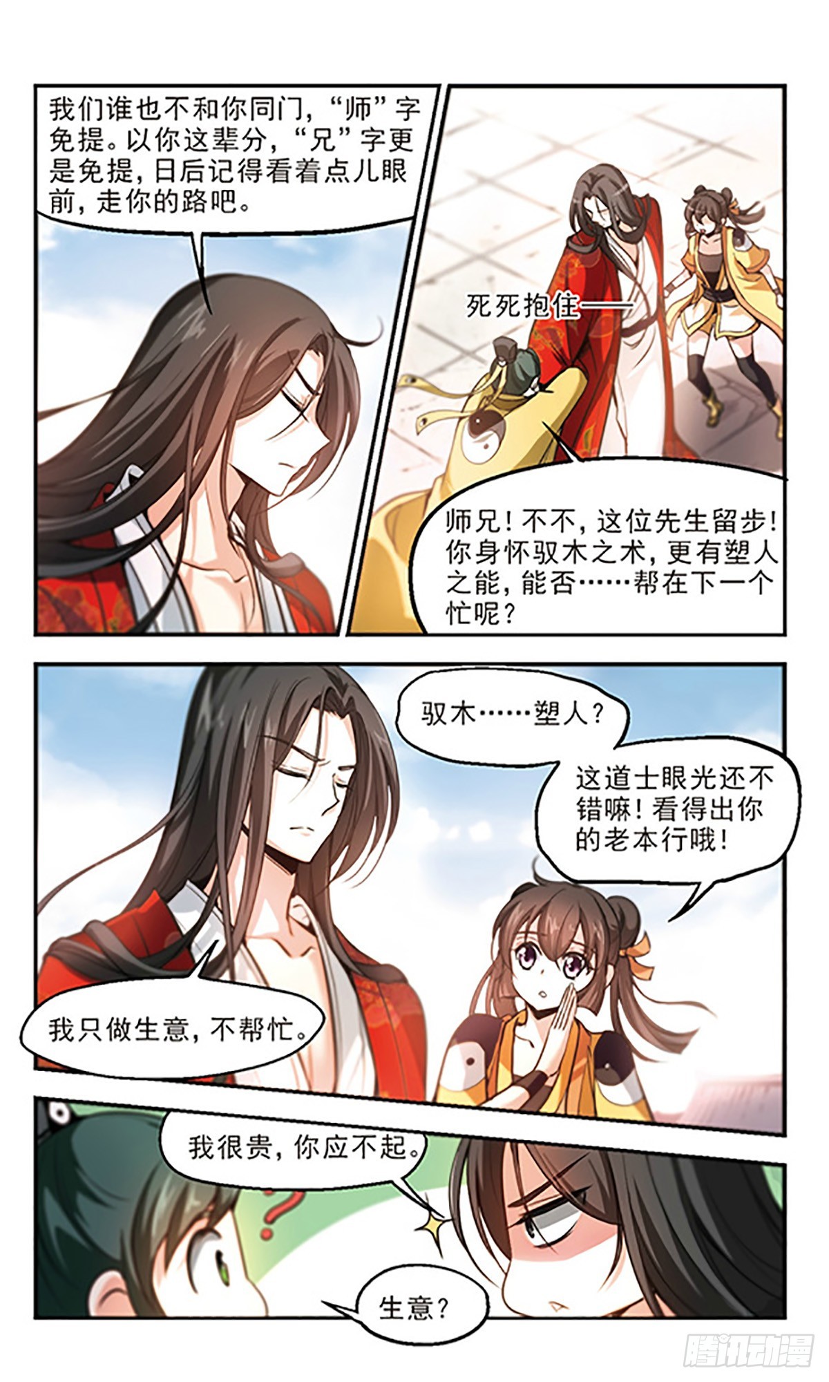 🍛倾我一生一世恋·飒漫画 第28话 第20页