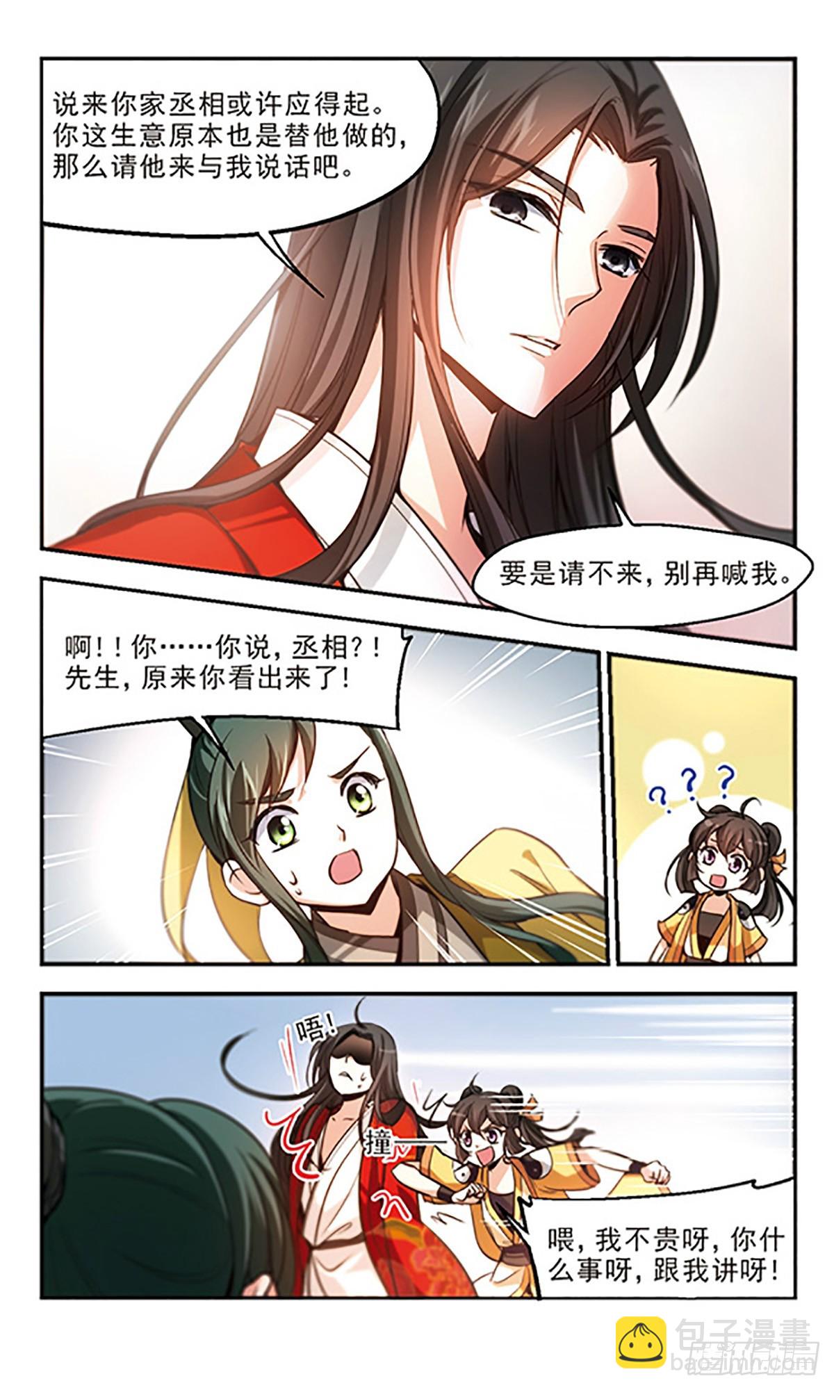 🍛倾我一生一世恋·飒漫画 第28话 第21页