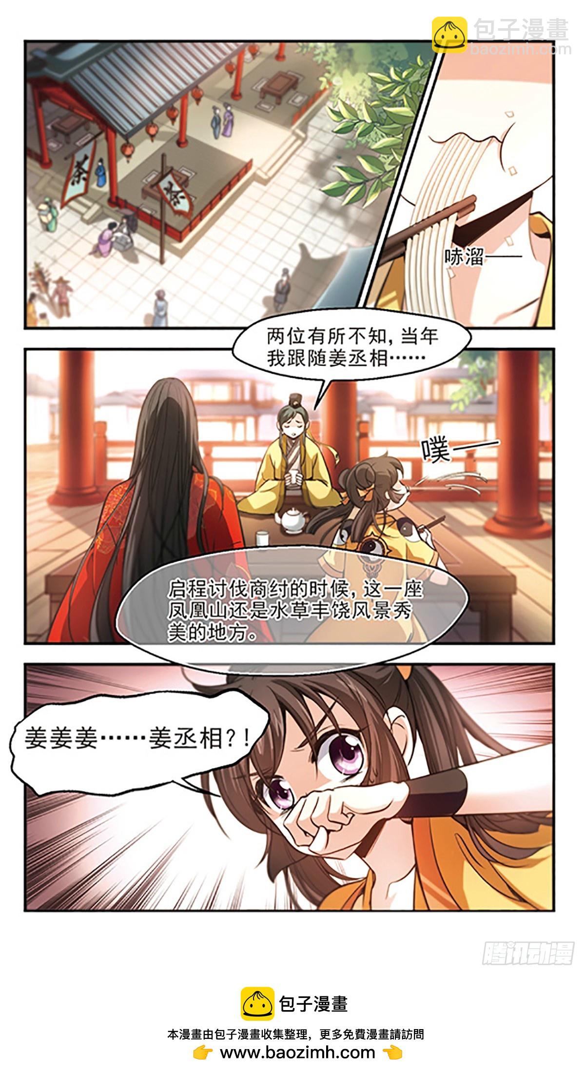🍛倾我一生一世恋·飒漫画 第28话 第22页