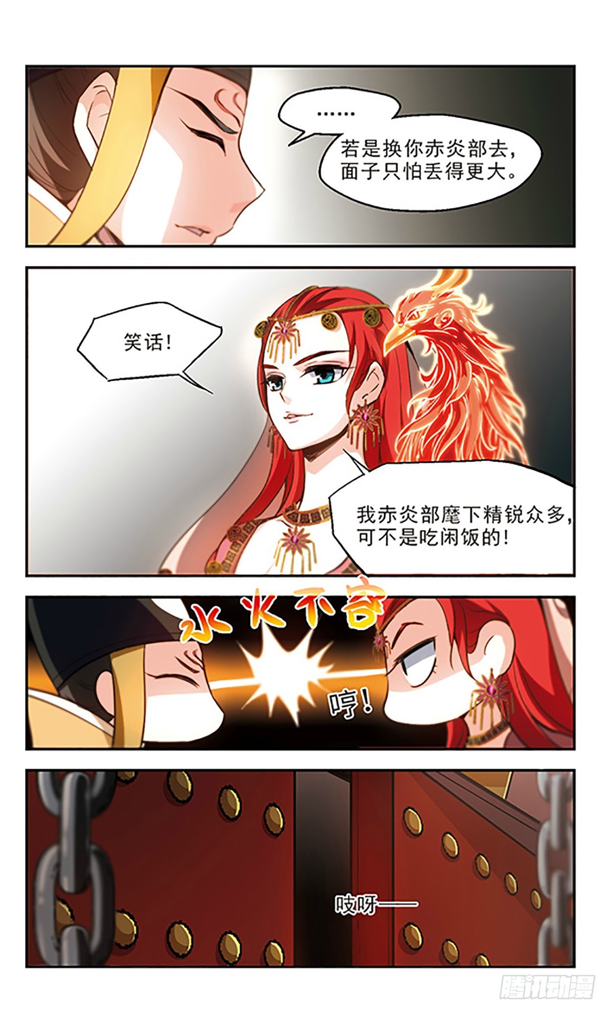 🍛倾我一生一世恋·飒漫画 第28话 第3页
