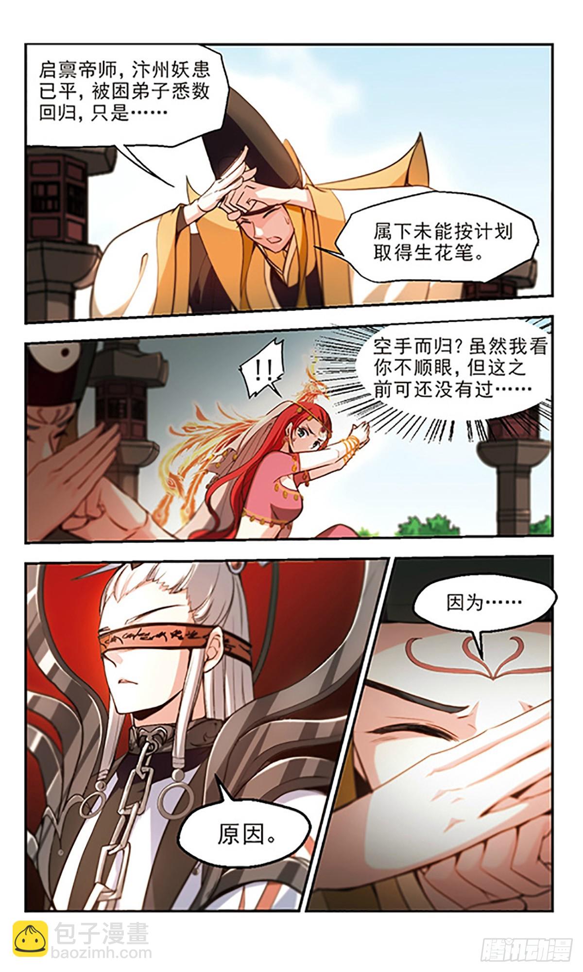🍛倾我一生一世恋·飒漫画 第28话 第5页