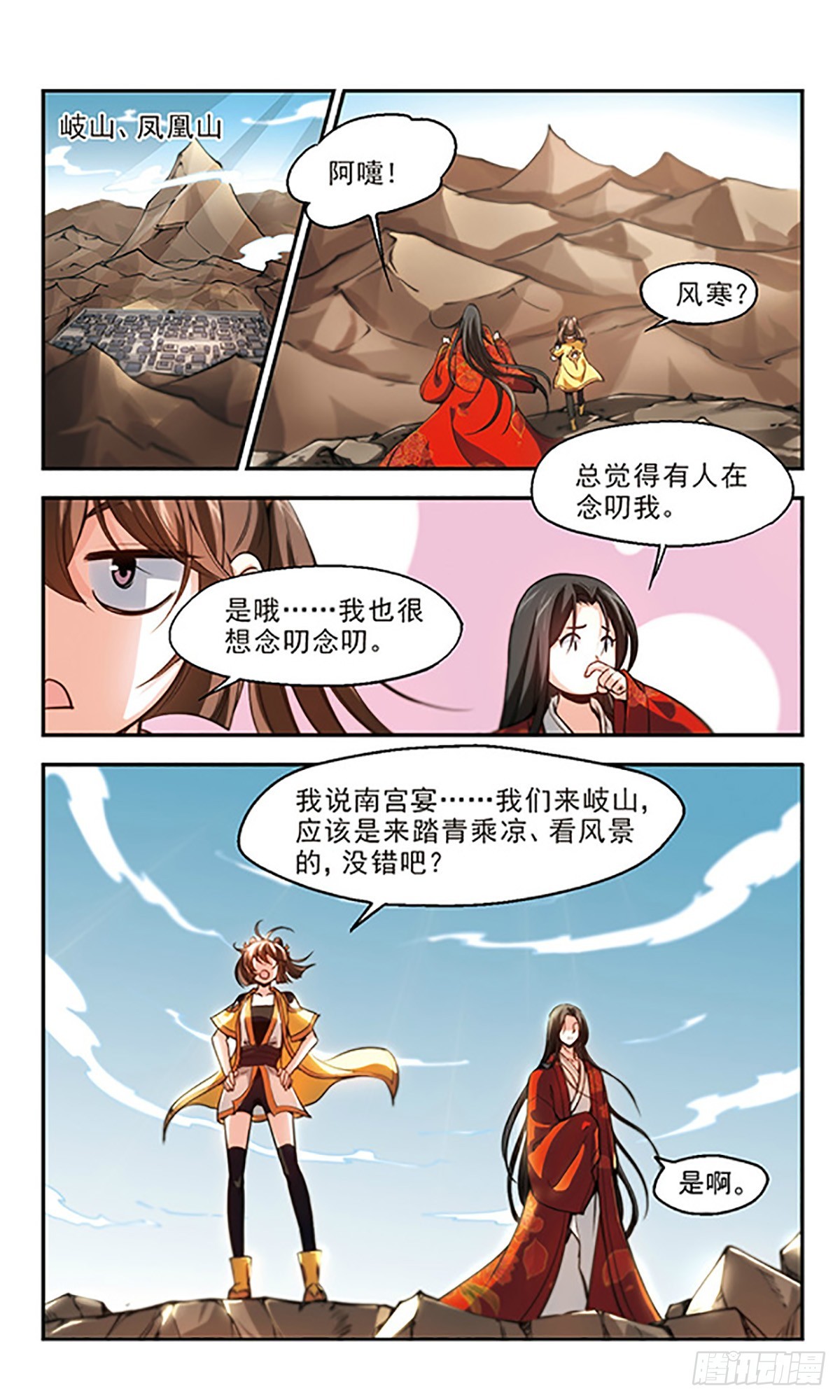 🍛倾我一生一世恋·飒漫画 第28话 第7页