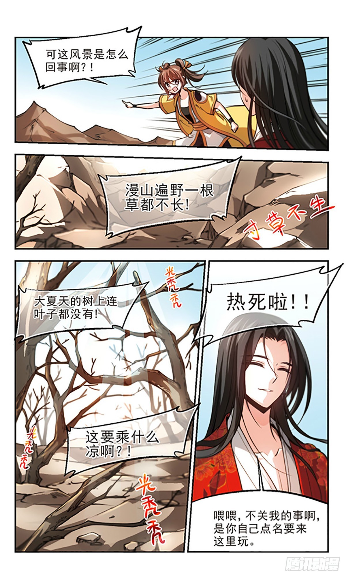 🍛倾我一生一世恋·飒漫画 第28话 第8页