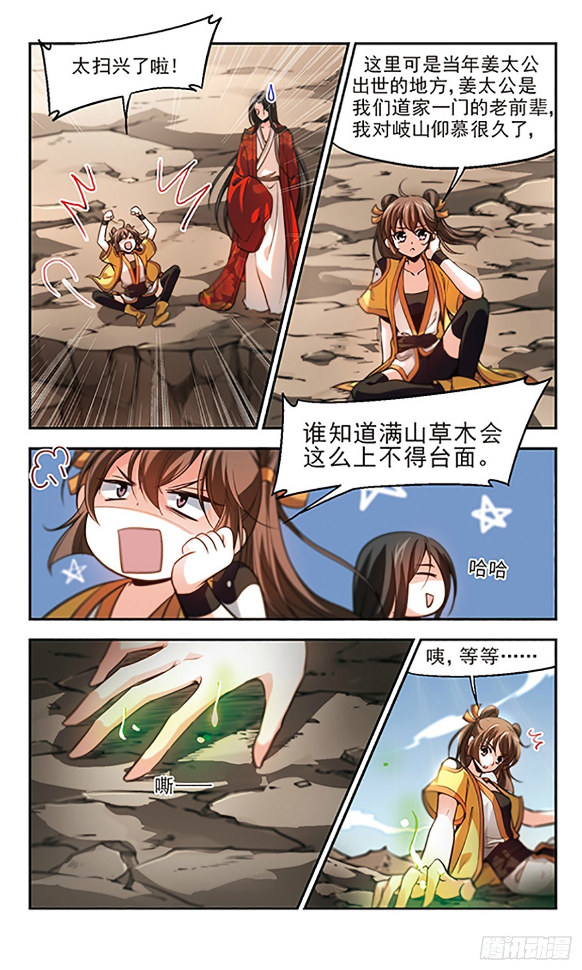 🍛倾我一生一世恋·飒漫画 第28话 第9页