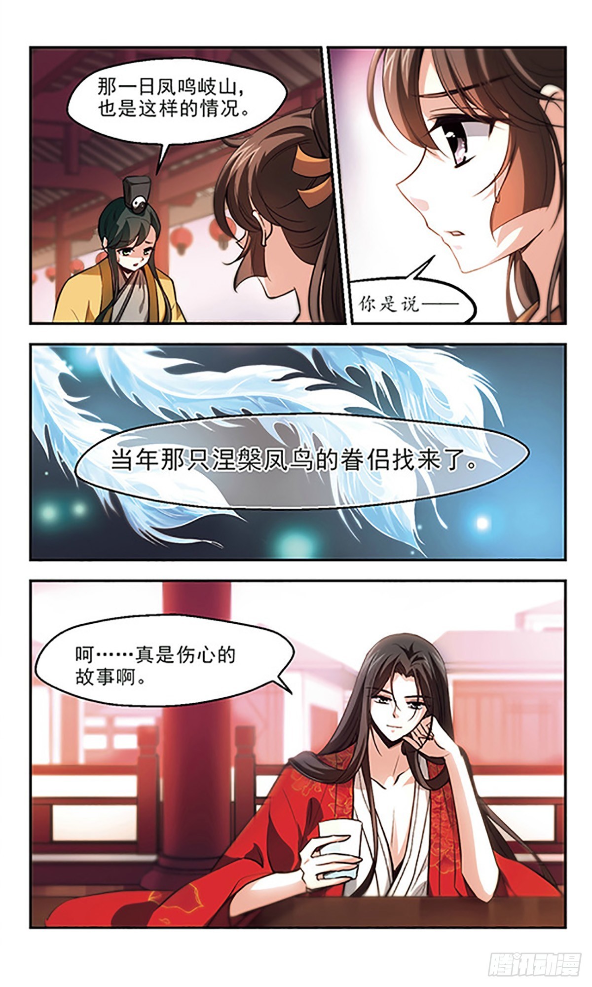 🍛倾我一生一世恋·飒漫画 第30话 第1页