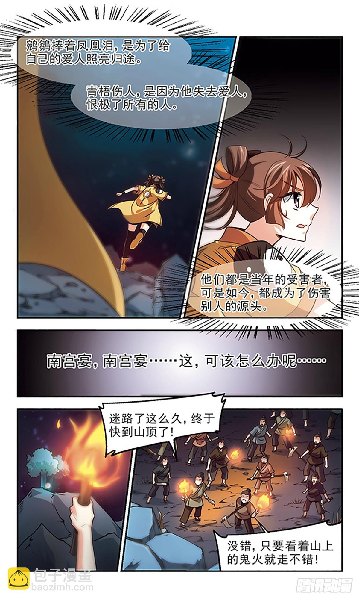 🍛倾我一生一世恋·飒漫画 第30话 第11页