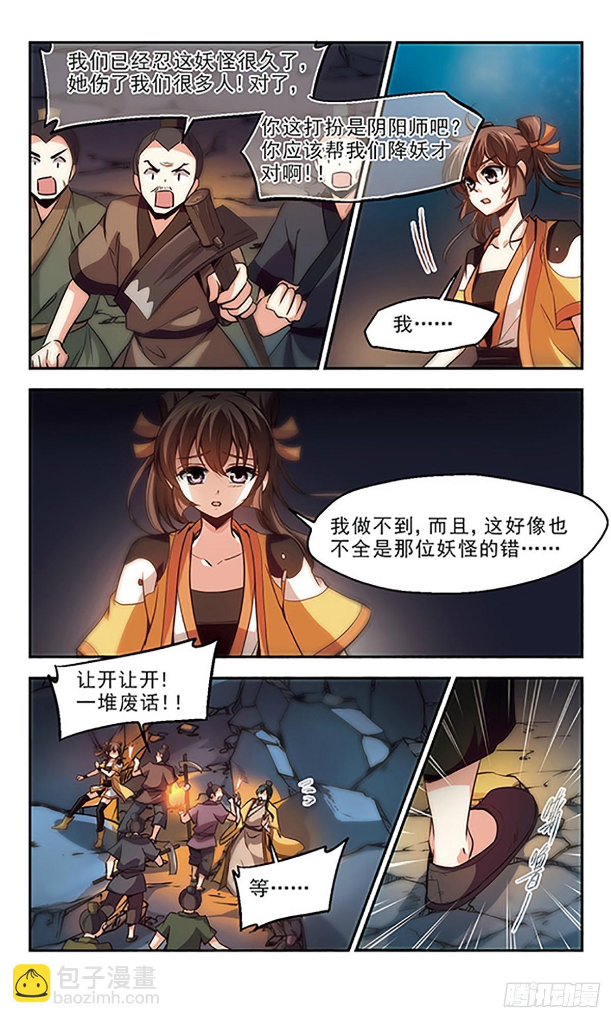 🍛倾我一生一世恋·飒漫画 第30话 第13页
