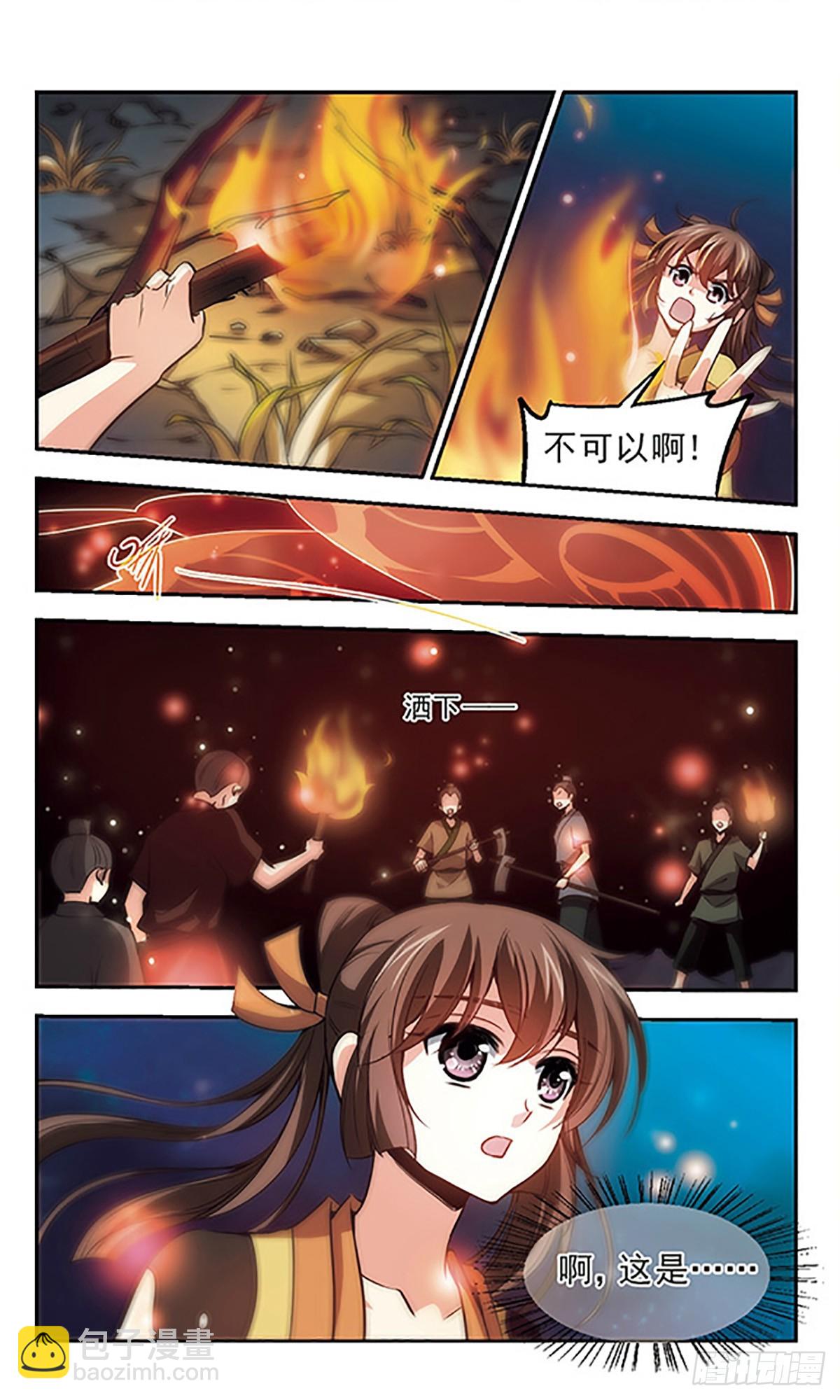 🍛倾我一生一世恋·飒漫画 第30话 第16页