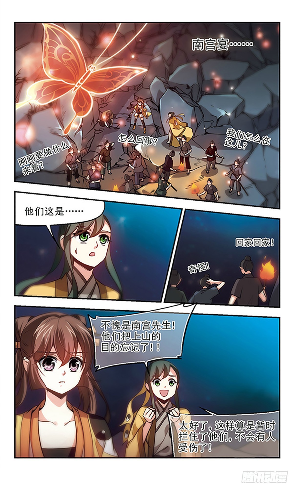 🍛倾我一生一世恋·飒漫画 第30话 第17页
