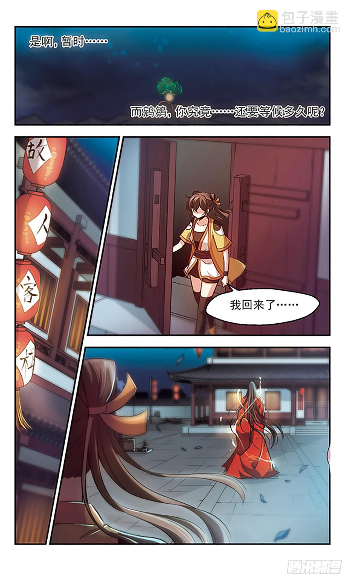 🍛倾我一生一世恋·飒漫画 第30话 第18页