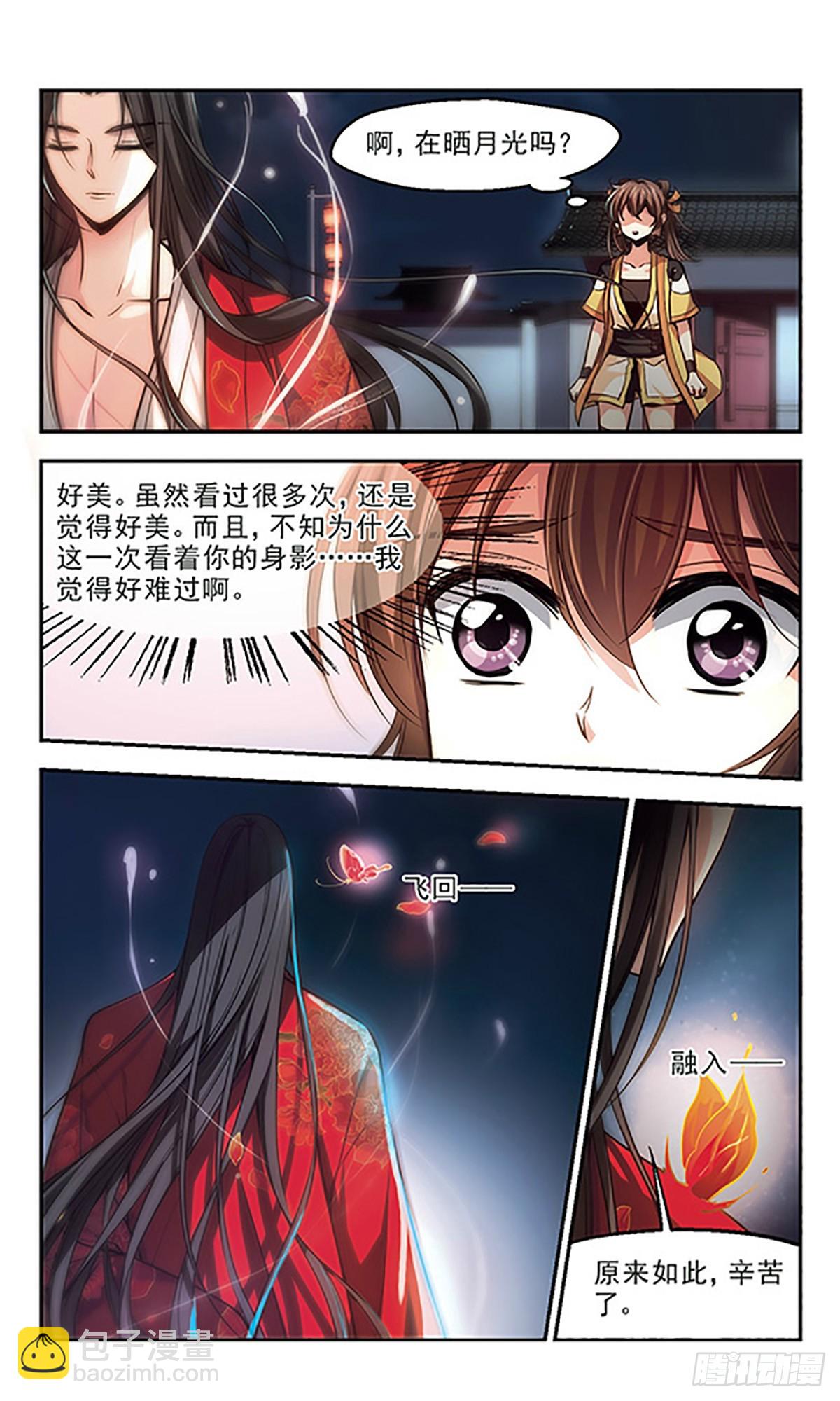 🍛倾我一生一世恋·飒漫画 第30话 第19页