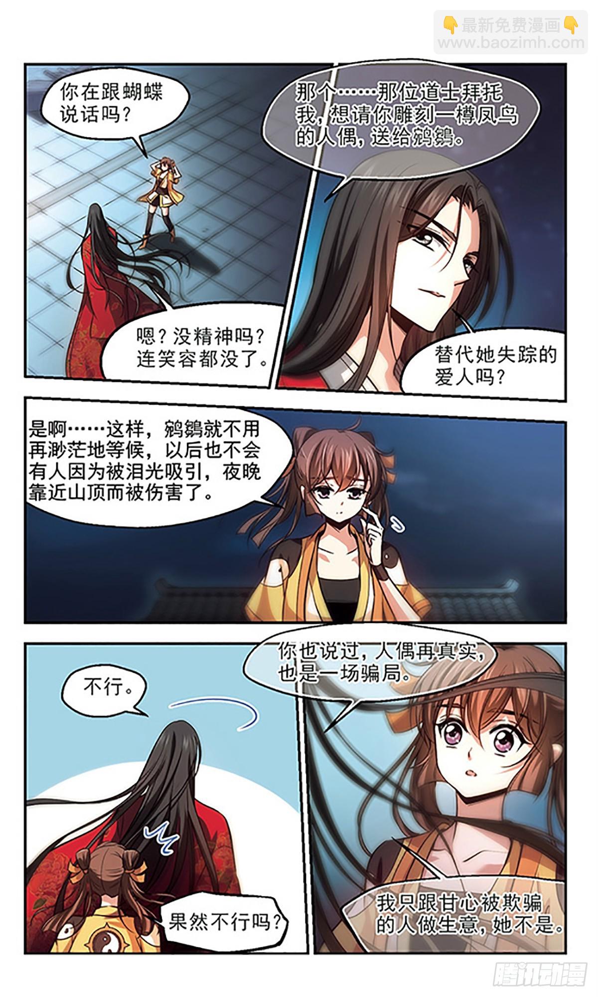 🍛倾我一生一世恋·飒漫画 第30话 第20页