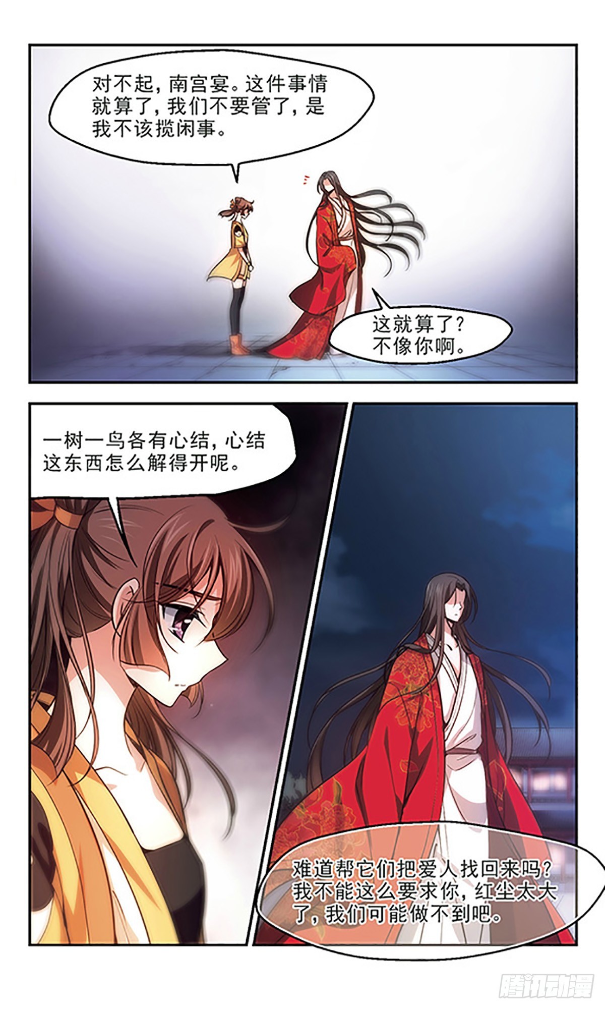 🍛倾我一生一世恋·飒漫画 第30话 第21页