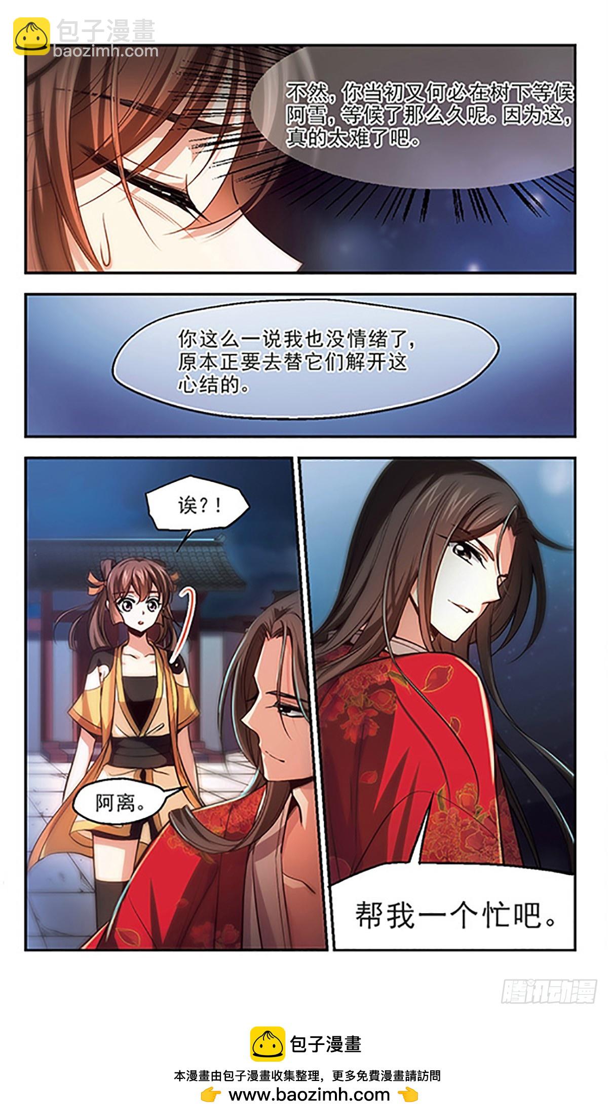 🍛倾我一生一世恋·飒漫画 第30话 第22页