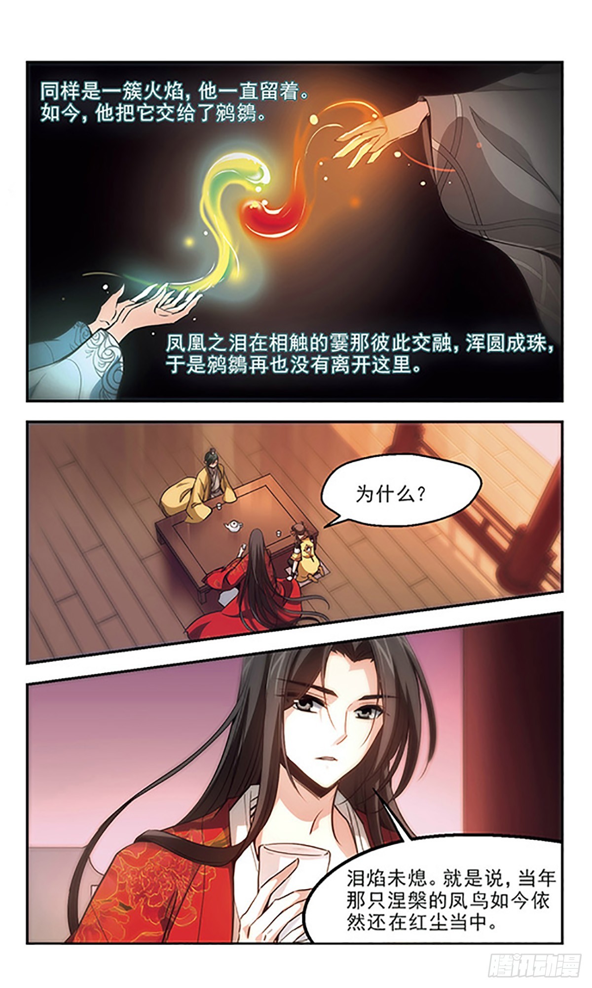 🍛倾我一生一世恋·飒漫画 第30话 第3页