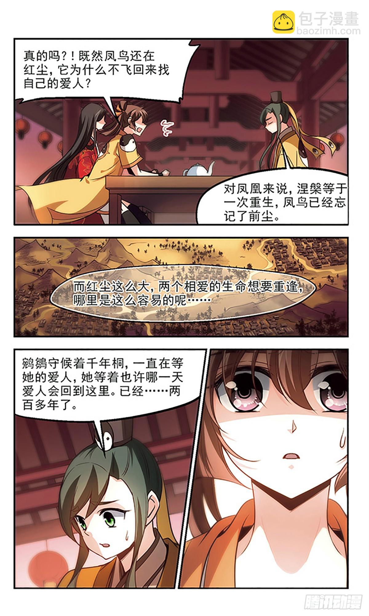 🍛倾我一生一世恋·飒漫画 第30话 第4页