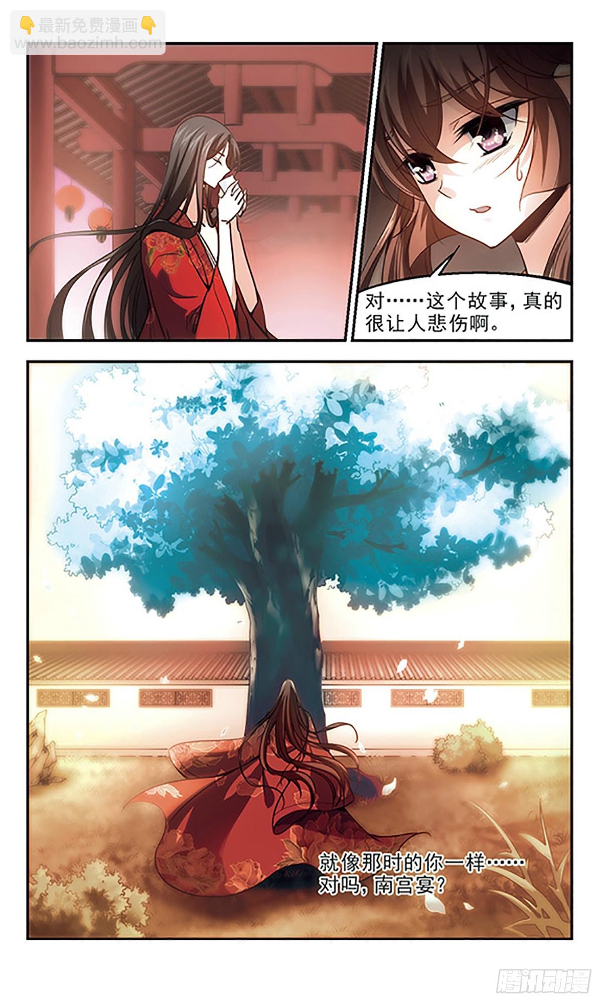 🍛倾我一生一世恋·飒漫画 第30话 第5页