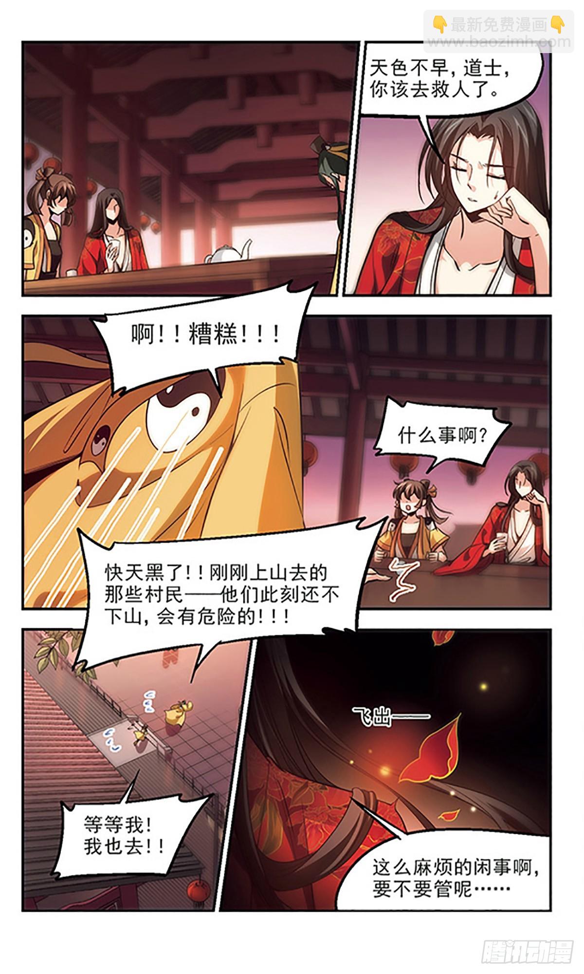 🍛倾我一生一世恋·飒漫画 第30话 第6页