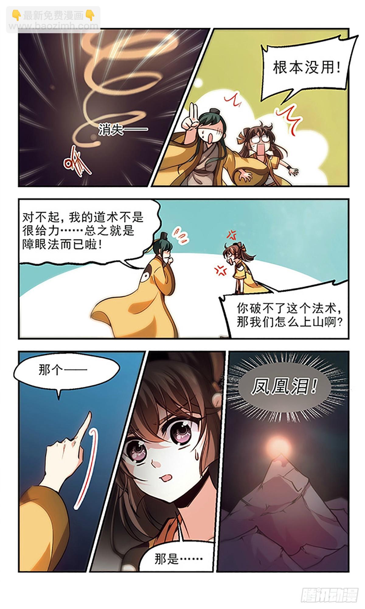 🍛倾我一生一世恋·飒漫画 第30话 第9页